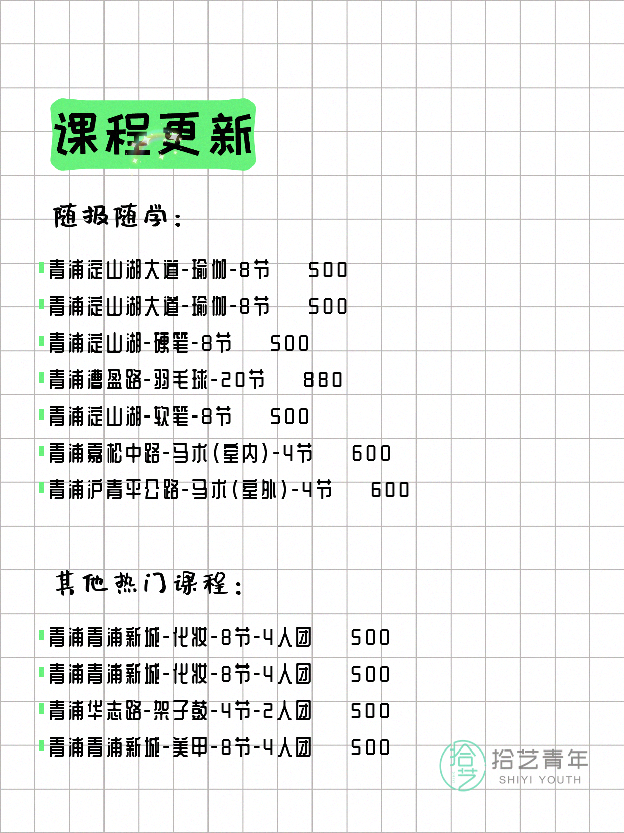 4月25日上海青浦夜校课程合集 - 图片2