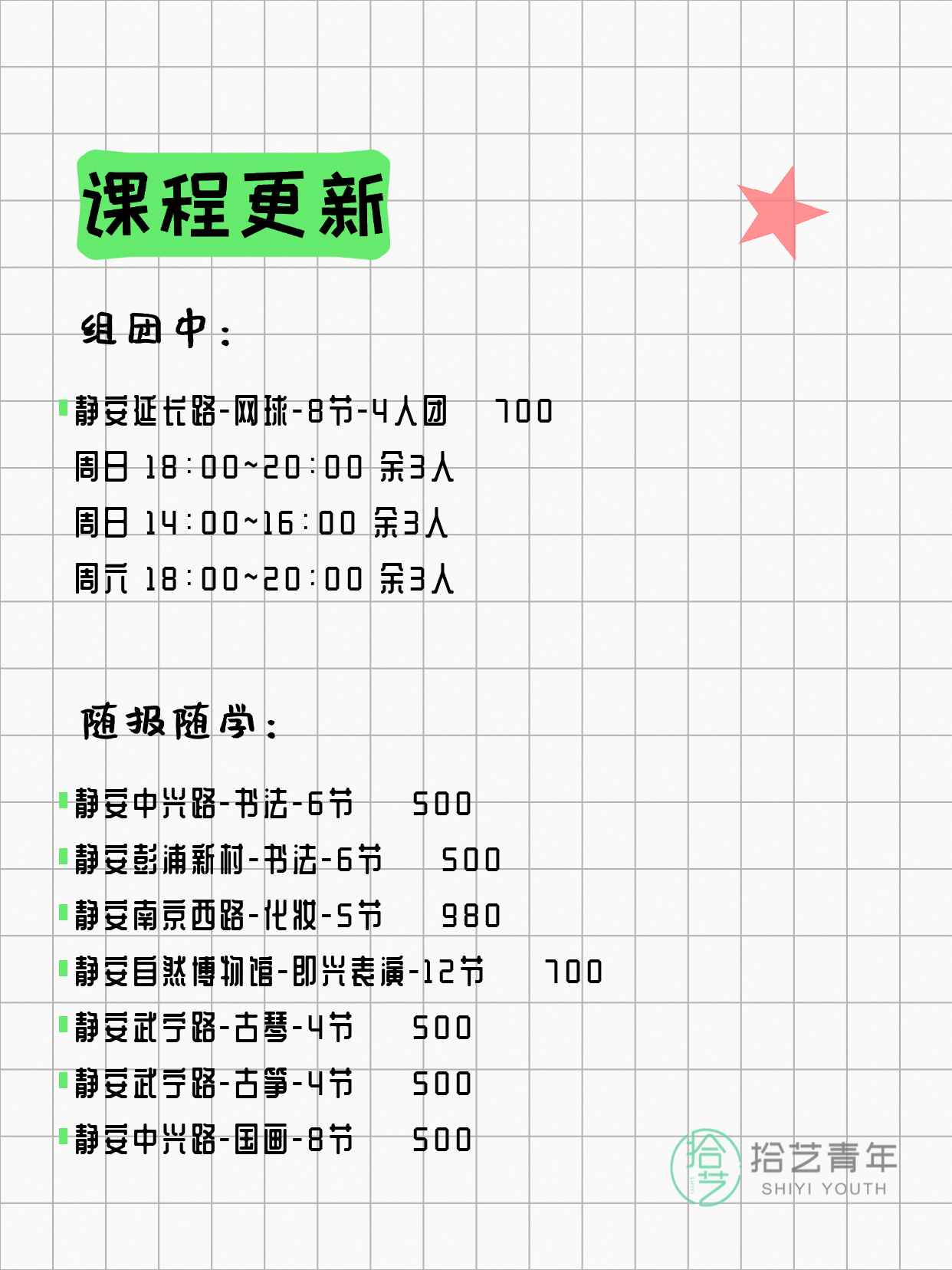 4月25日上海静安夜校课程合集 - 图片2