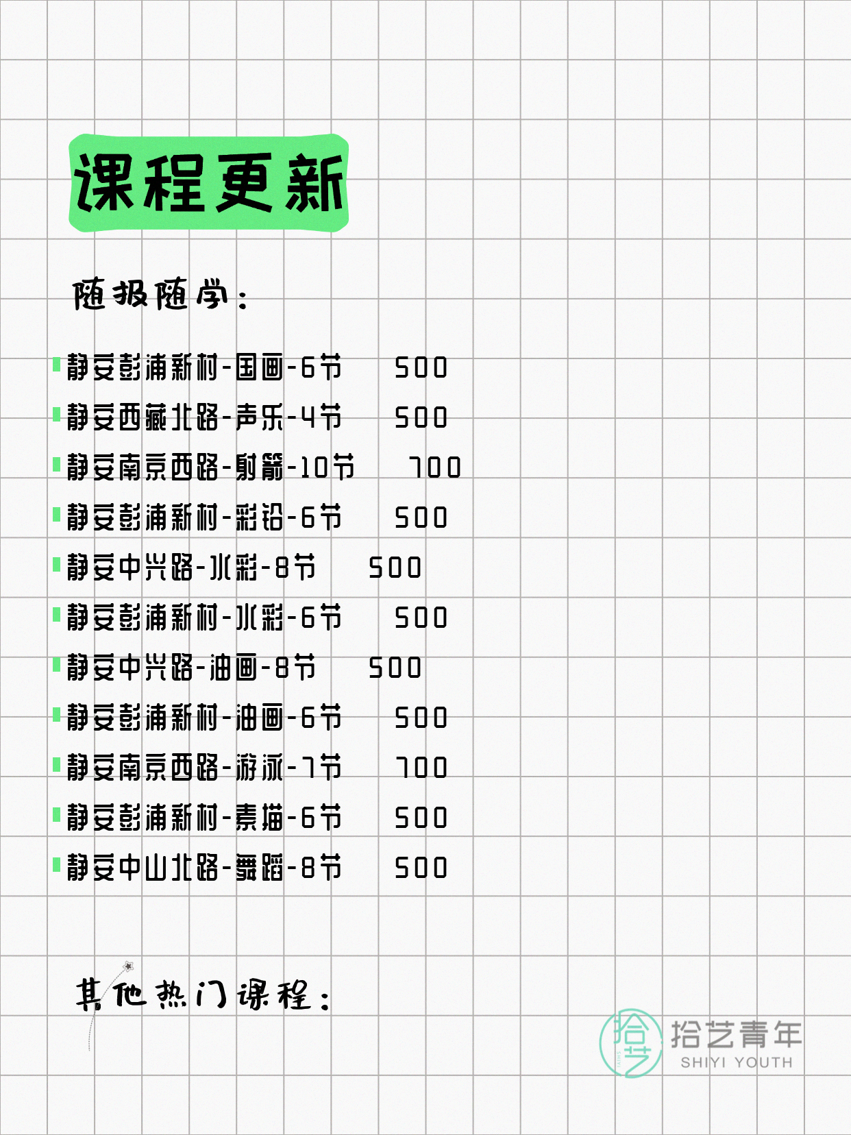 4月25日上海静安夜校课程合集 - 图片3