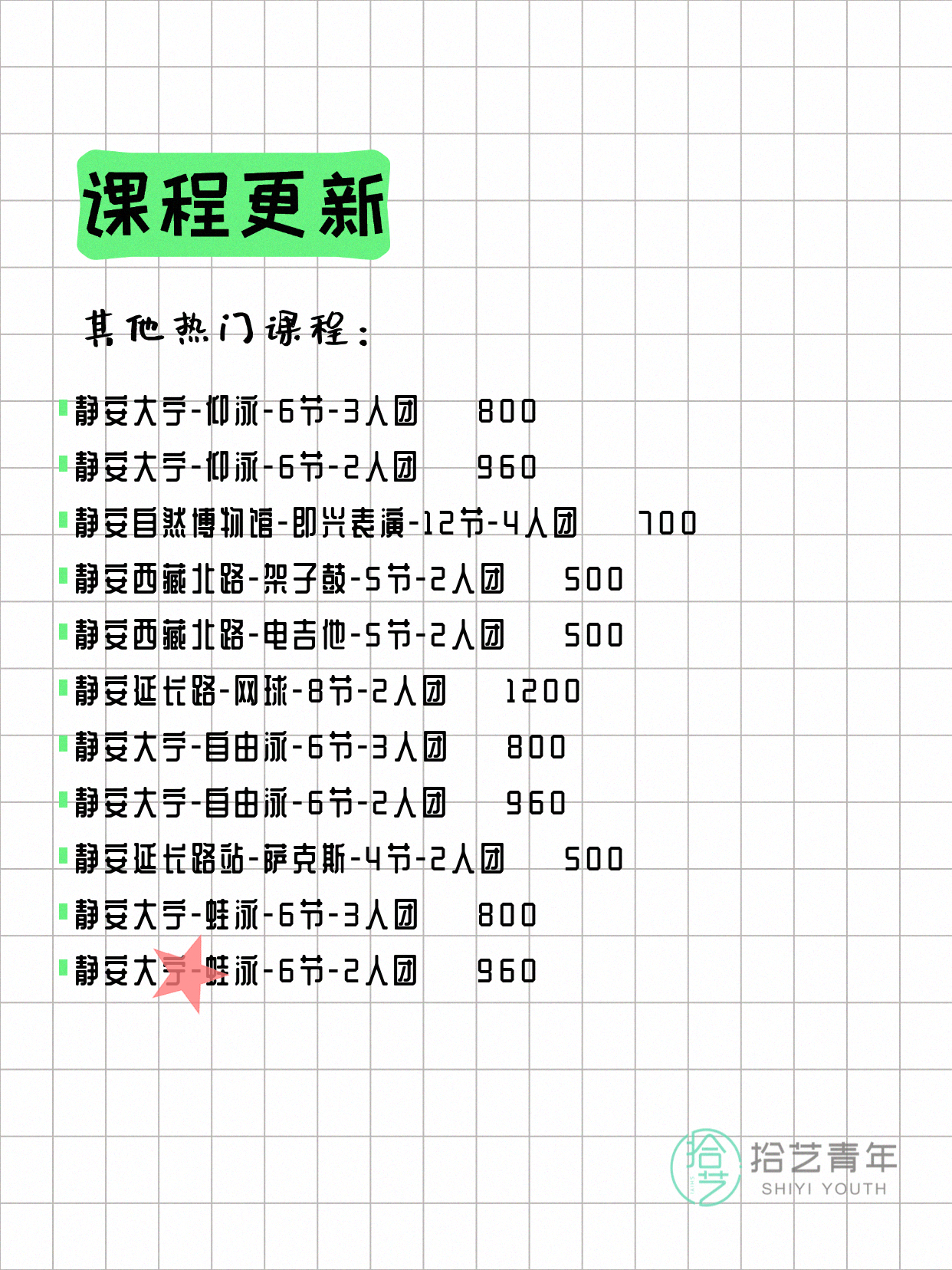 4月25日上海静安夜校课程合集 - 图片4