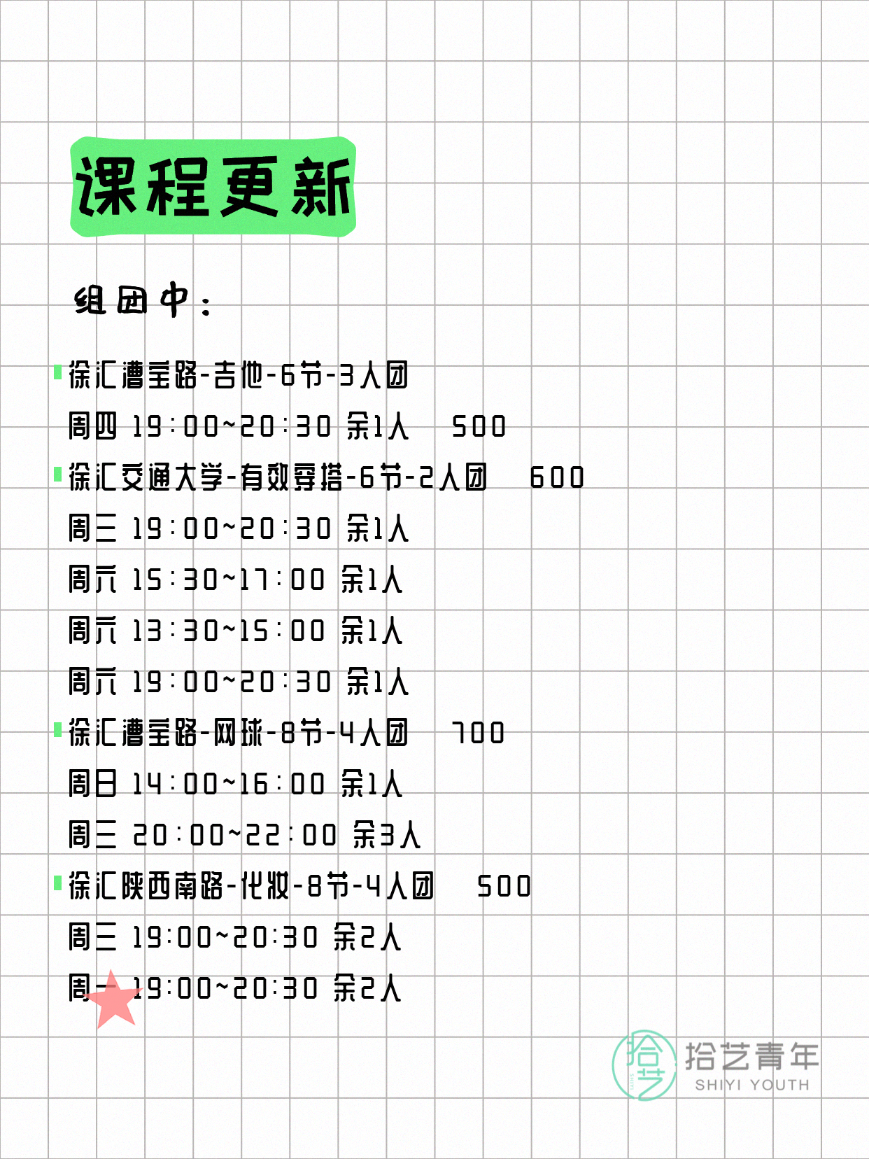 4月25日上海徐汇夜校课程合集 - 图片2
