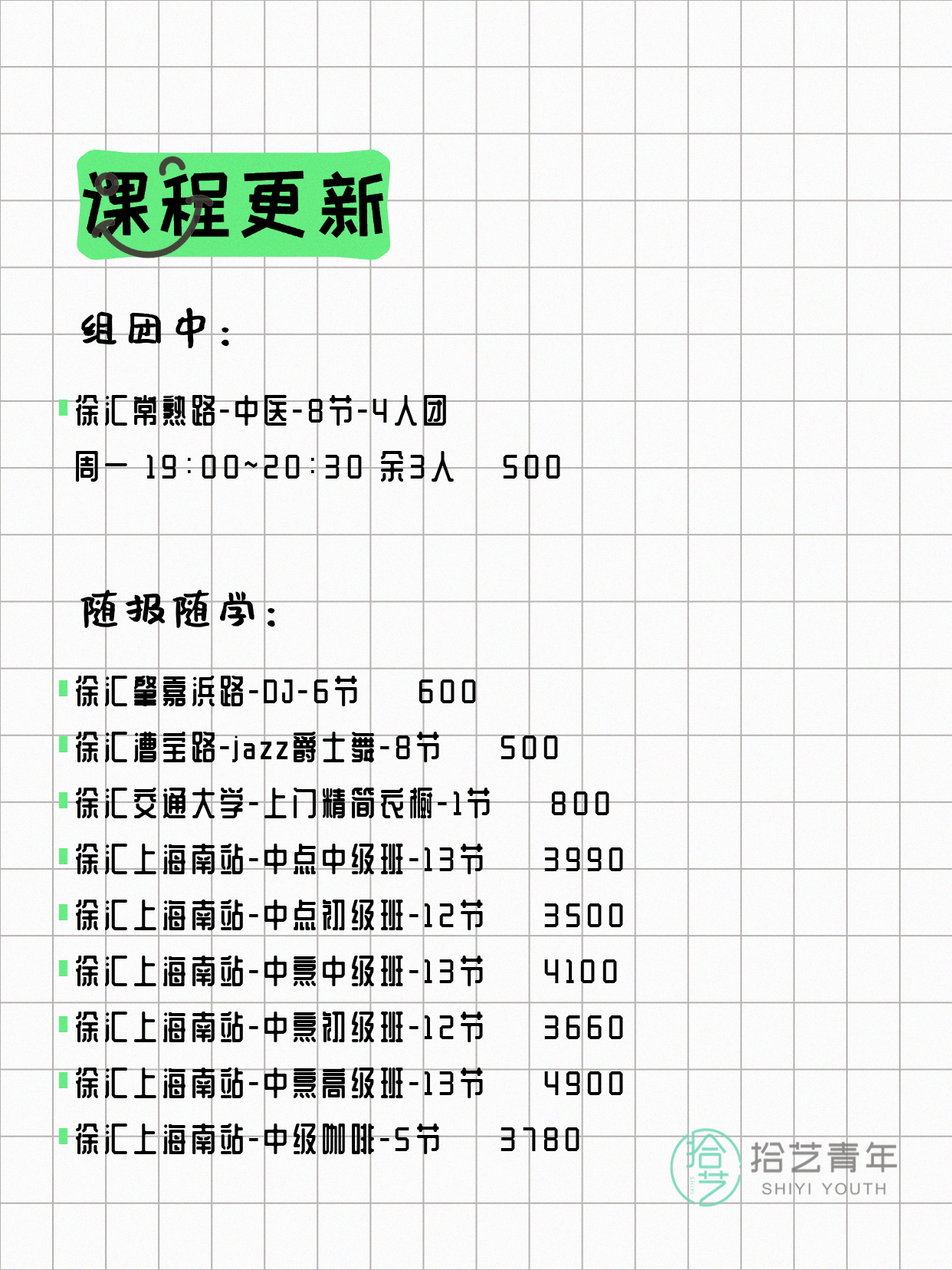 4月25日上海徐汇夜校课程合集 - 图片3
