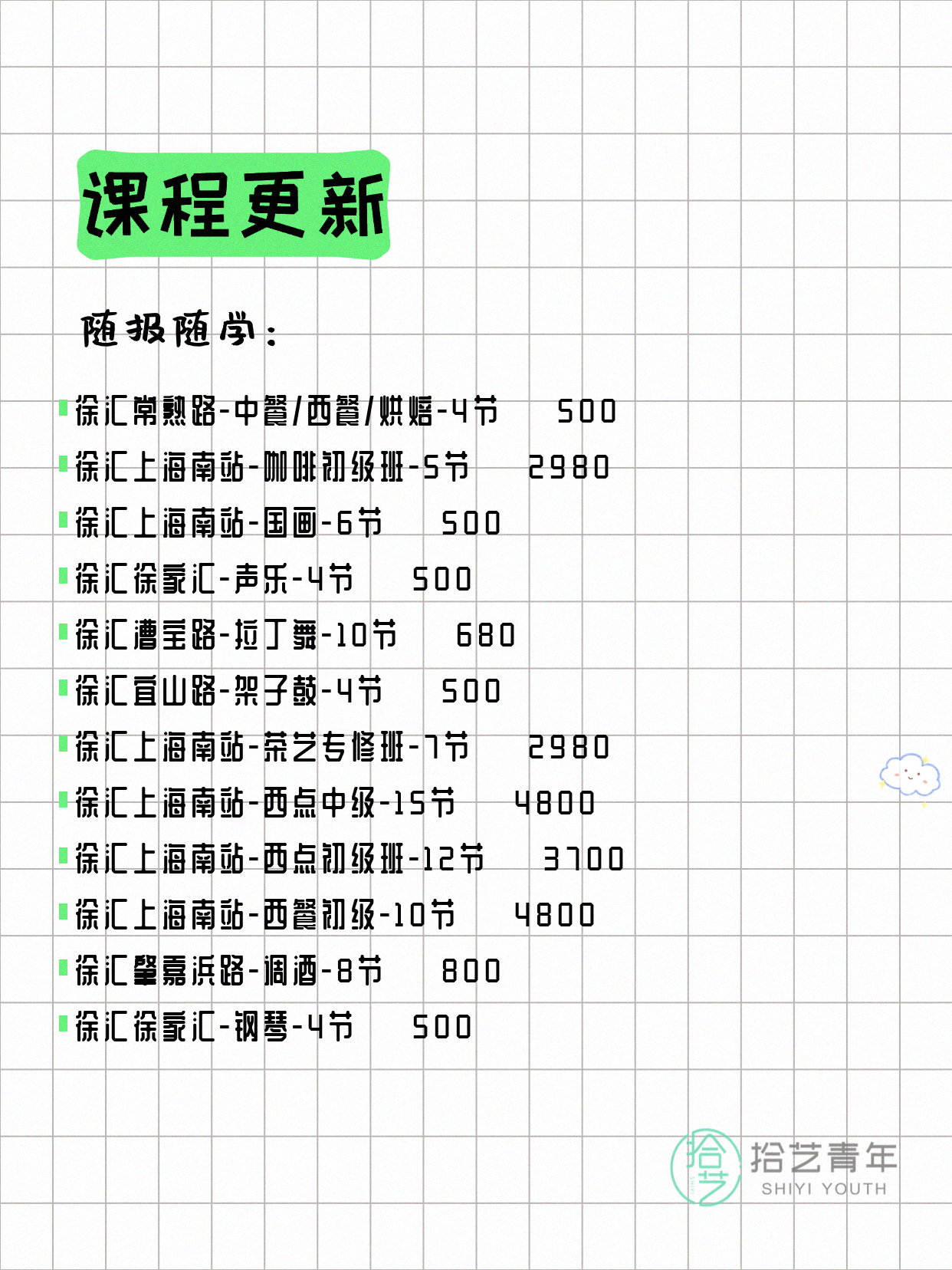 4月25日上海徐汇夜校课程合集 - 图片4
