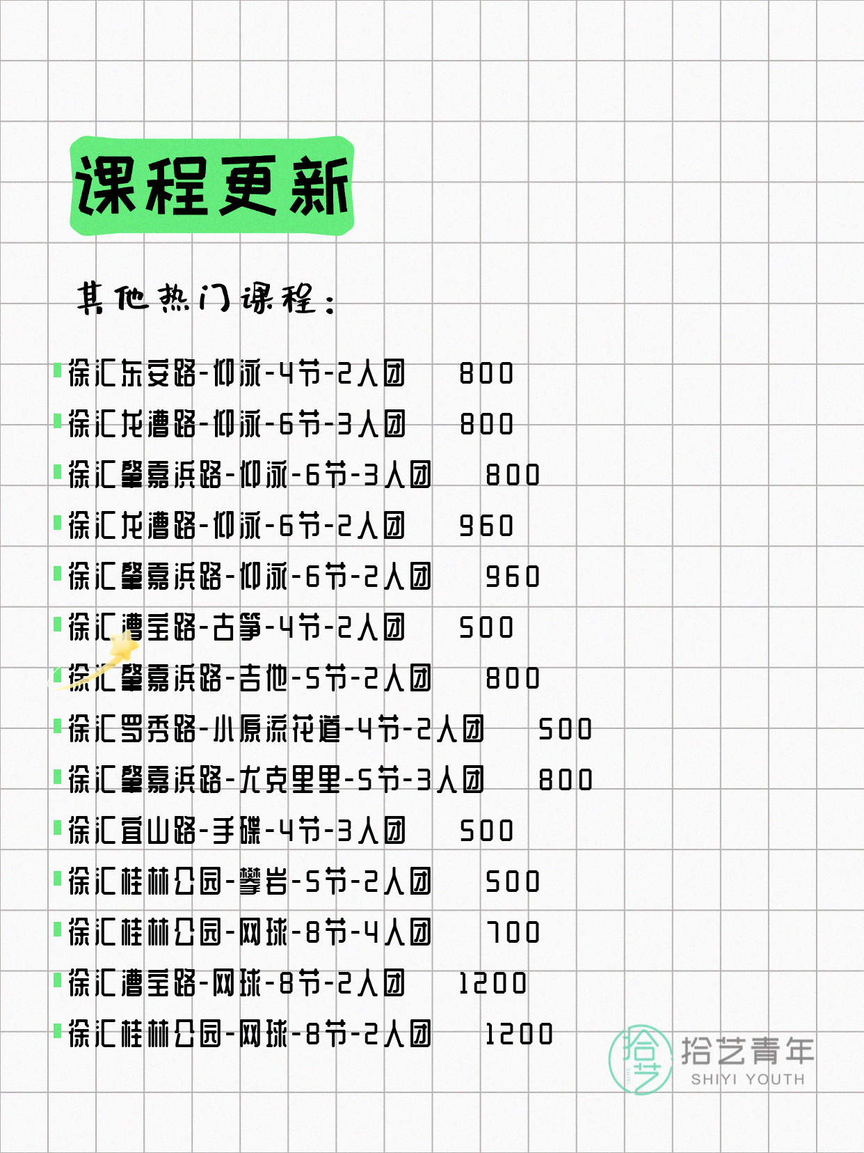 4月25日上海徐汇夜校课程合集 - 图片5