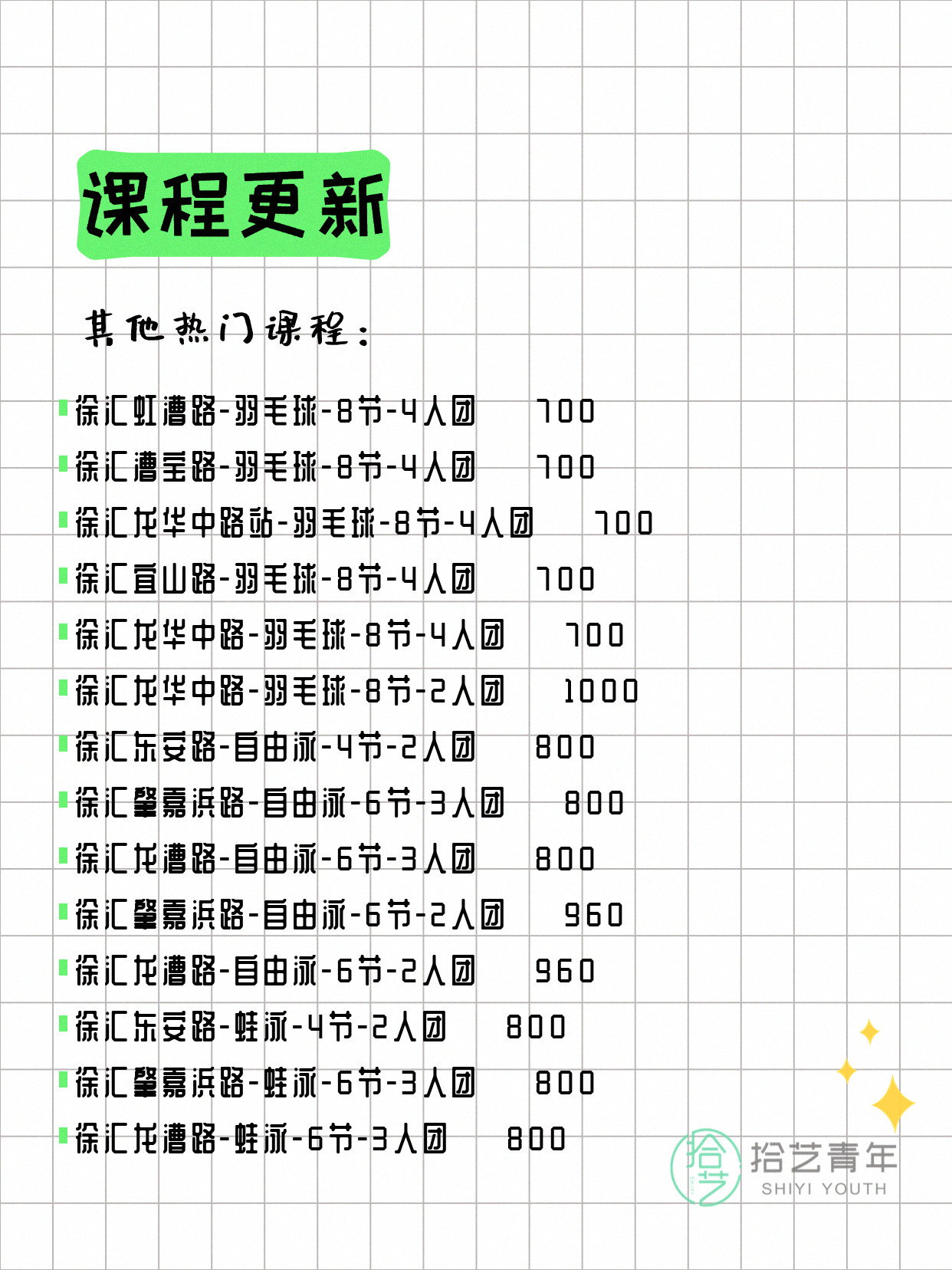 4月25日上海徐汇夜校课程合集 - 图片6