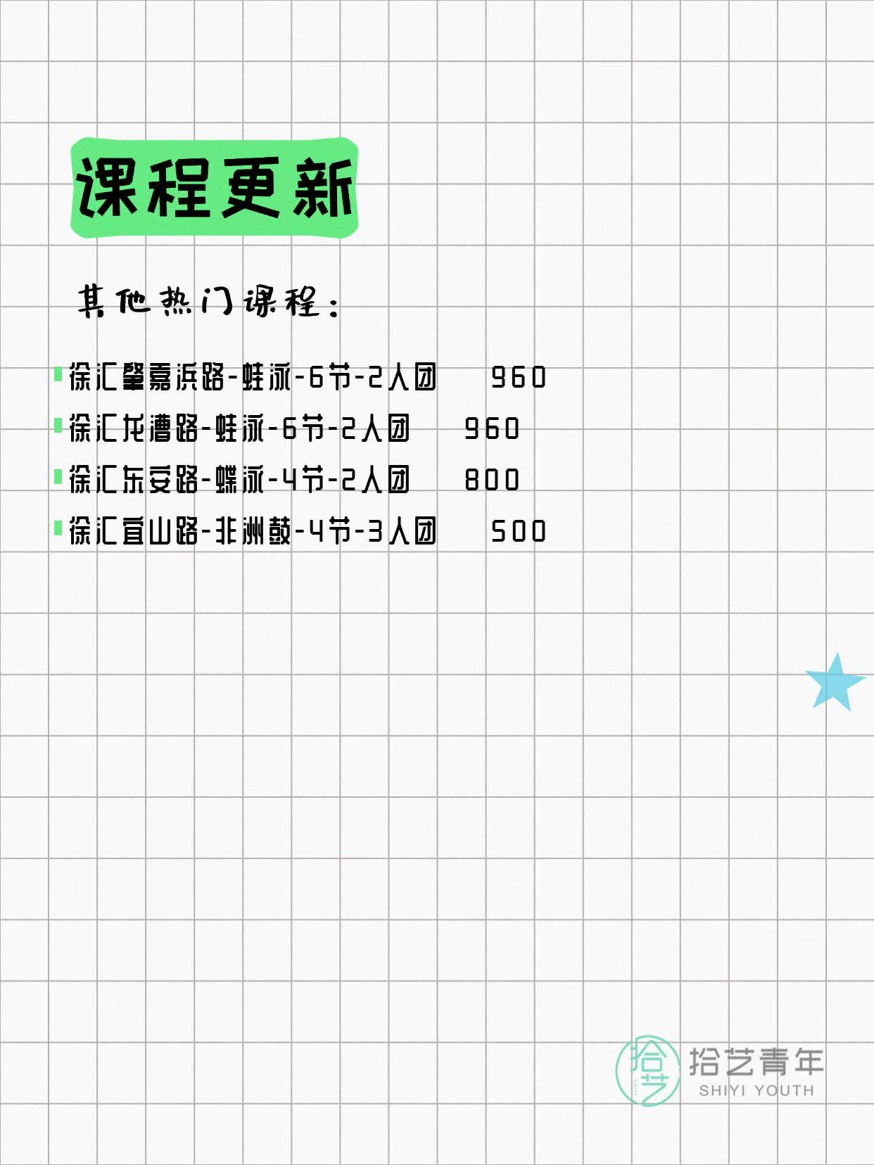 4月25日上海徐汇夜校课程合集 - 图片7