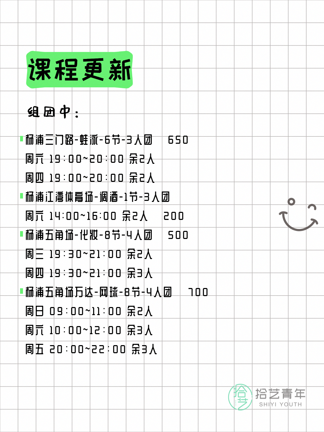 4月25日上海杨浦夜校课程合集 - 图片2