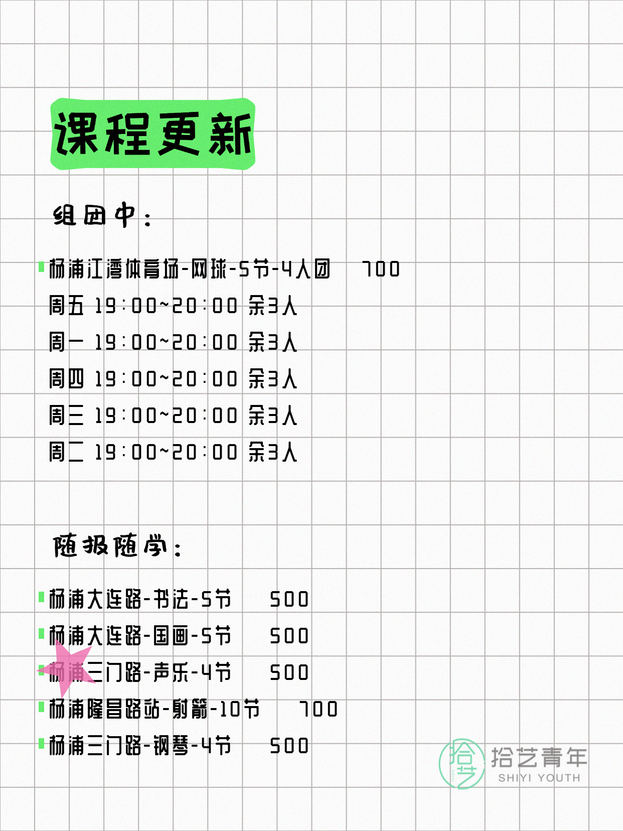 4月25日上海杨浦夜校课程合集 - 图片3