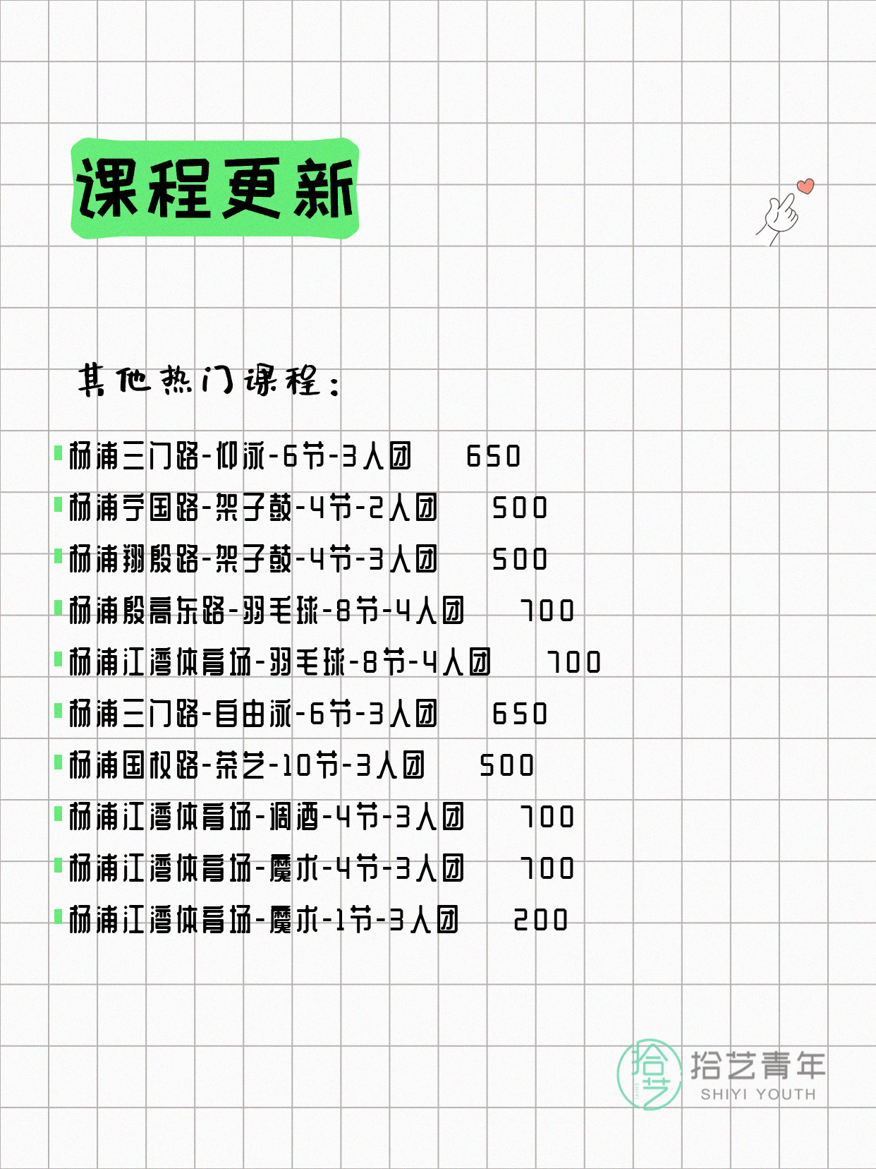 4月25日上海杨浦夜校课程合集 - 图片4