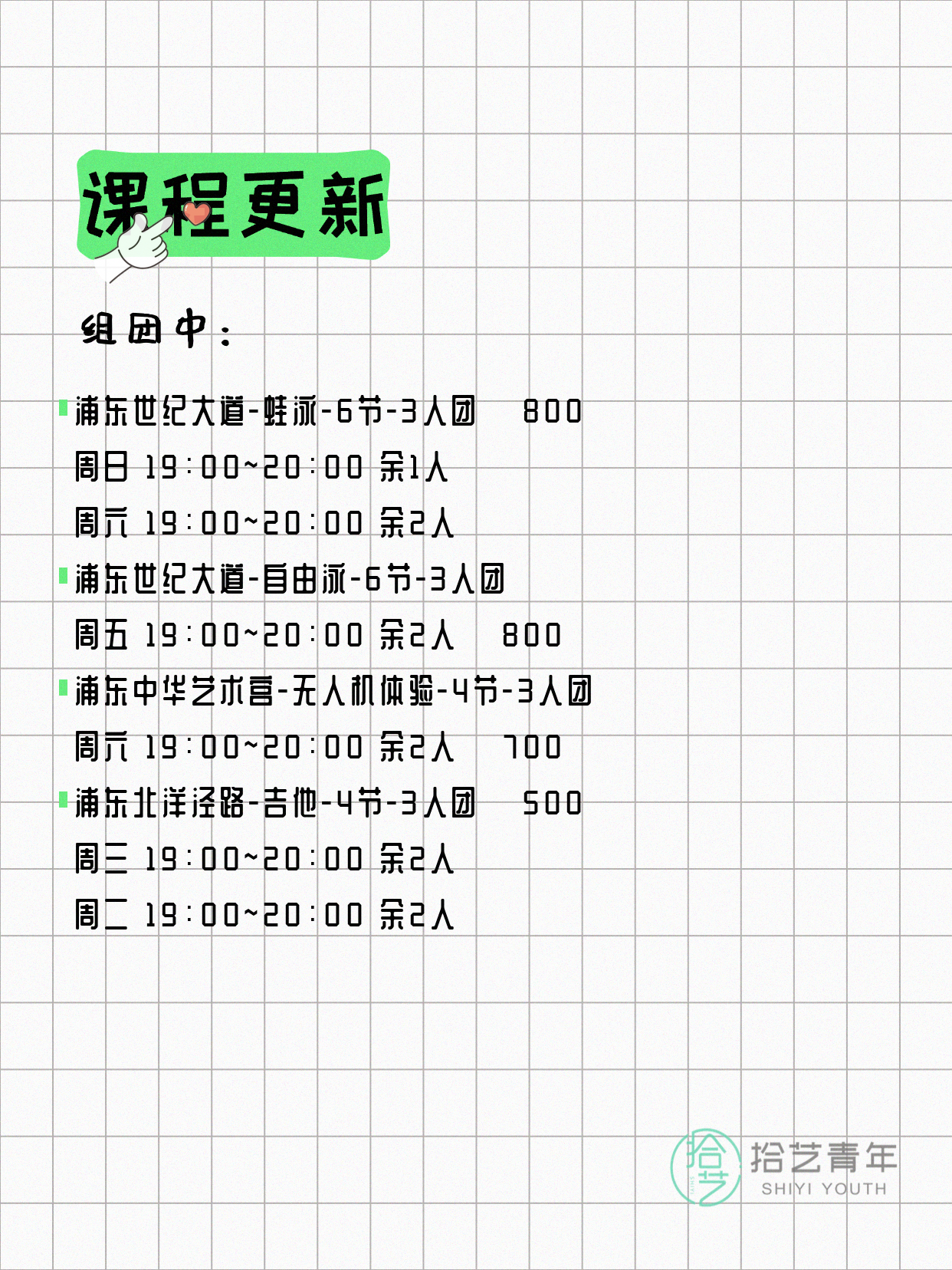 4月25日上海浦东夜校课程合集 - 图片2
