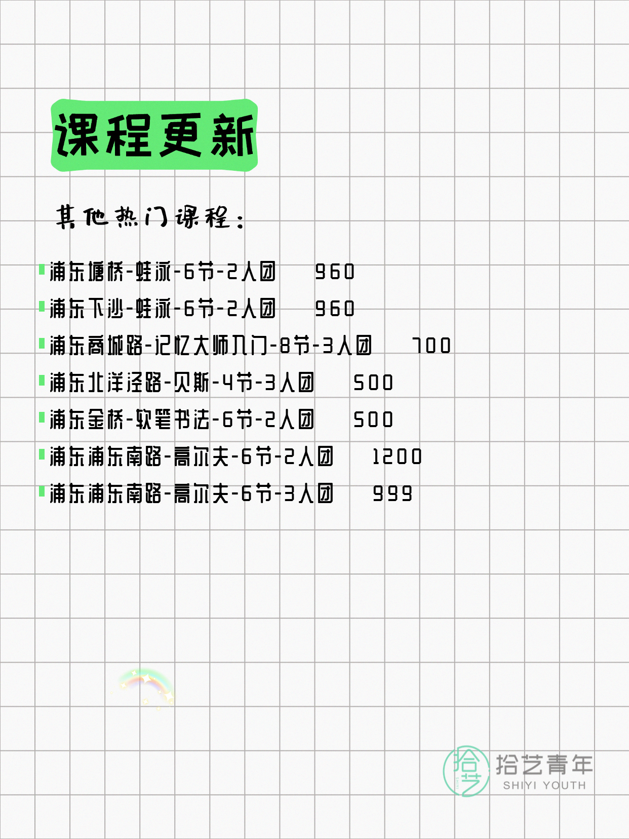 4月25日上海浦东夜校课程合集 - 图片11