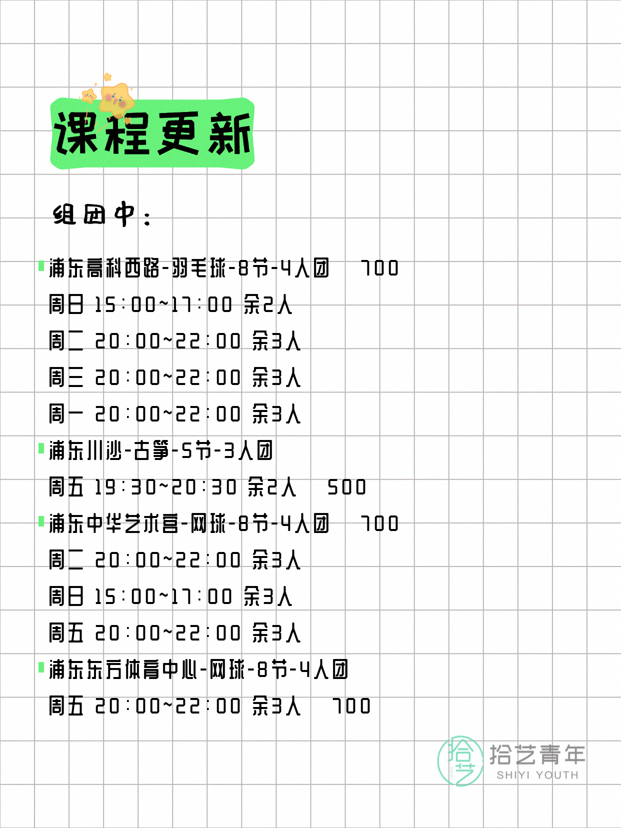 4月25日上海浦东夜校课程合集 - 图片3