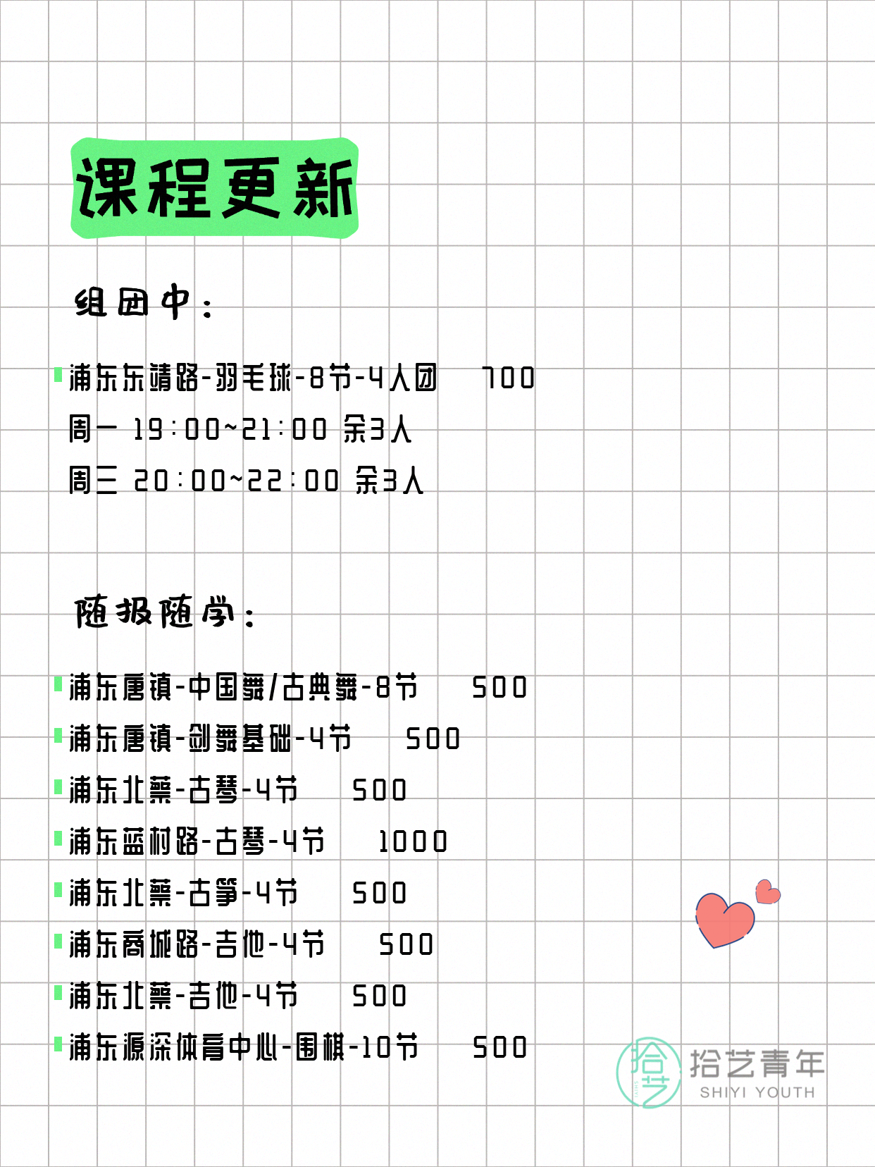 4月25日上海浦东夜校课程合集 - 图片4