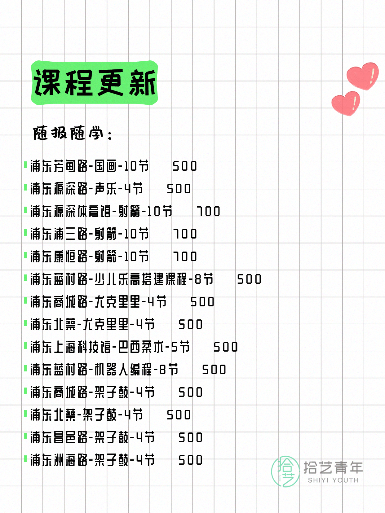 4月25日上海浦东夜校课程合集 - 图片5