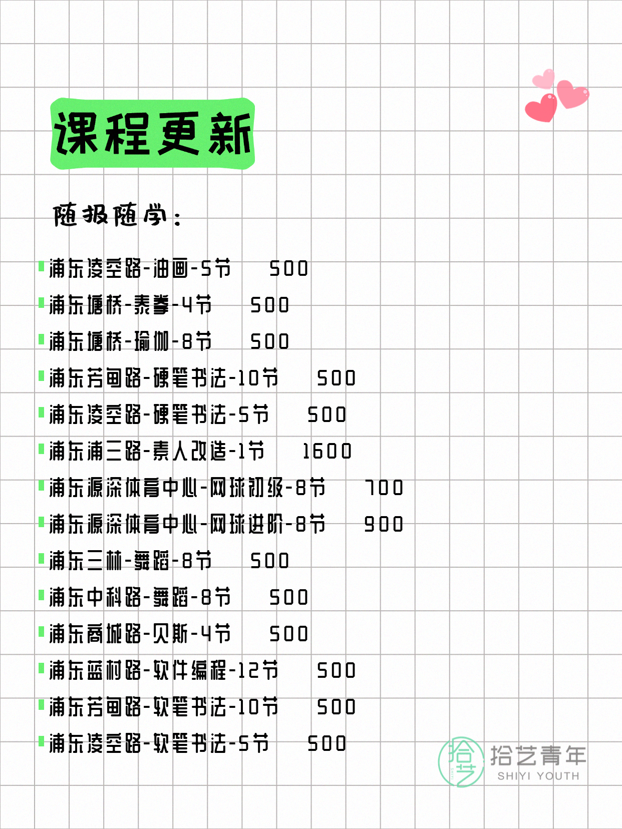 4月25日上海浦东夜校课程合集 - 图片6