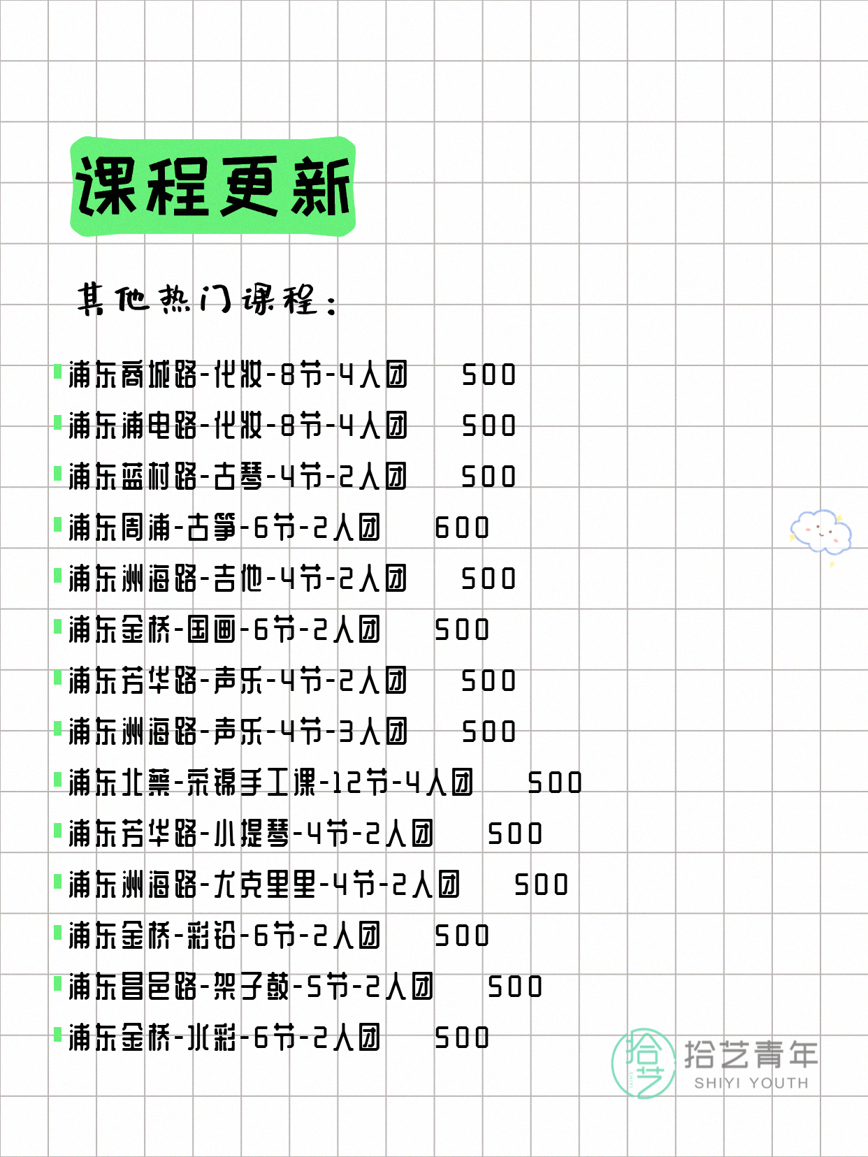4月25日上海浦东夜校课程合集 - 图片8