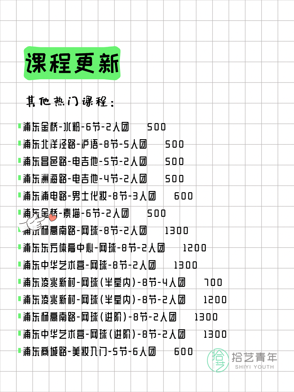 4月25日上海浦东夜校课程合集 - 图片9