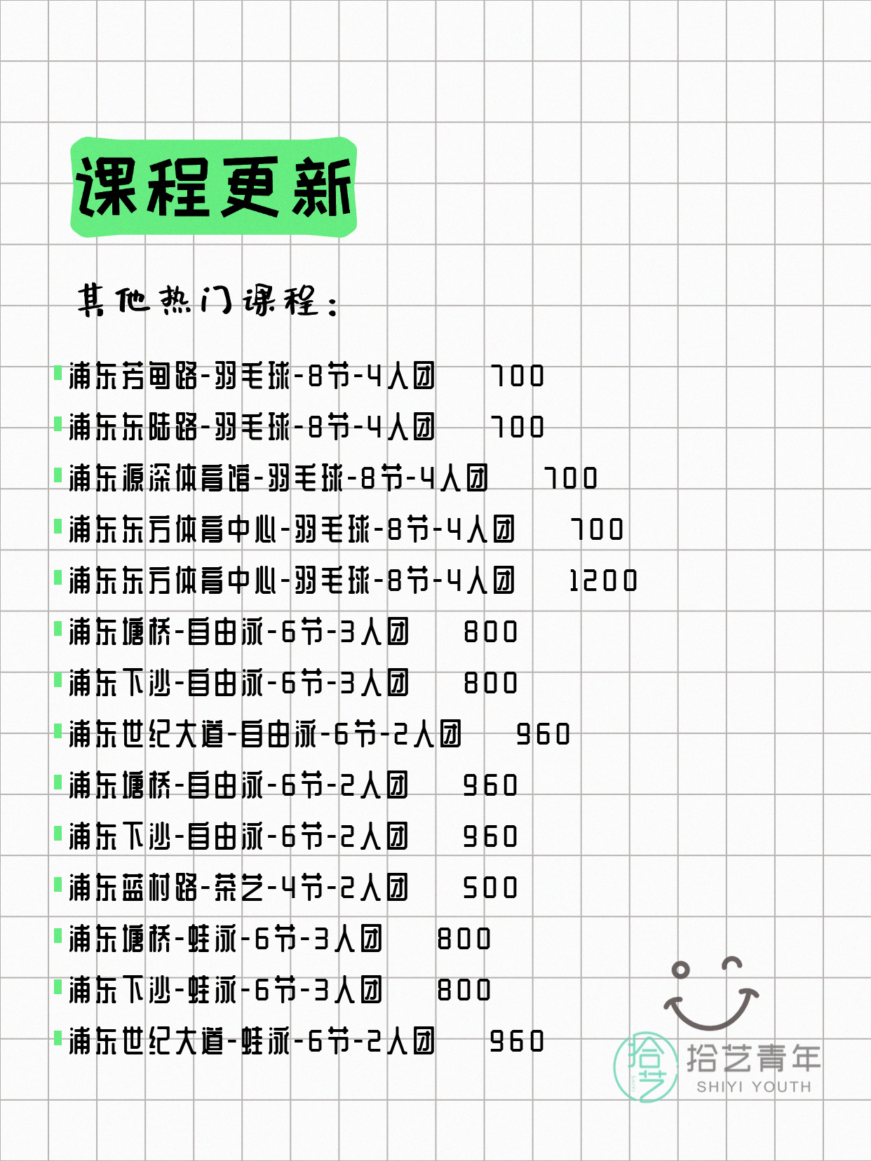 4月25日上海浦东夜校课程合集 - 图片10