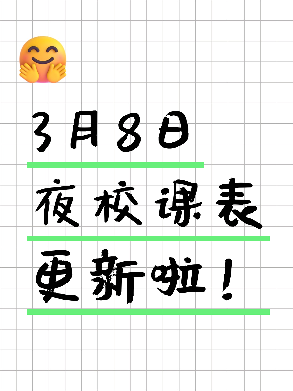 3月8日 | 上海各区拼团+随报