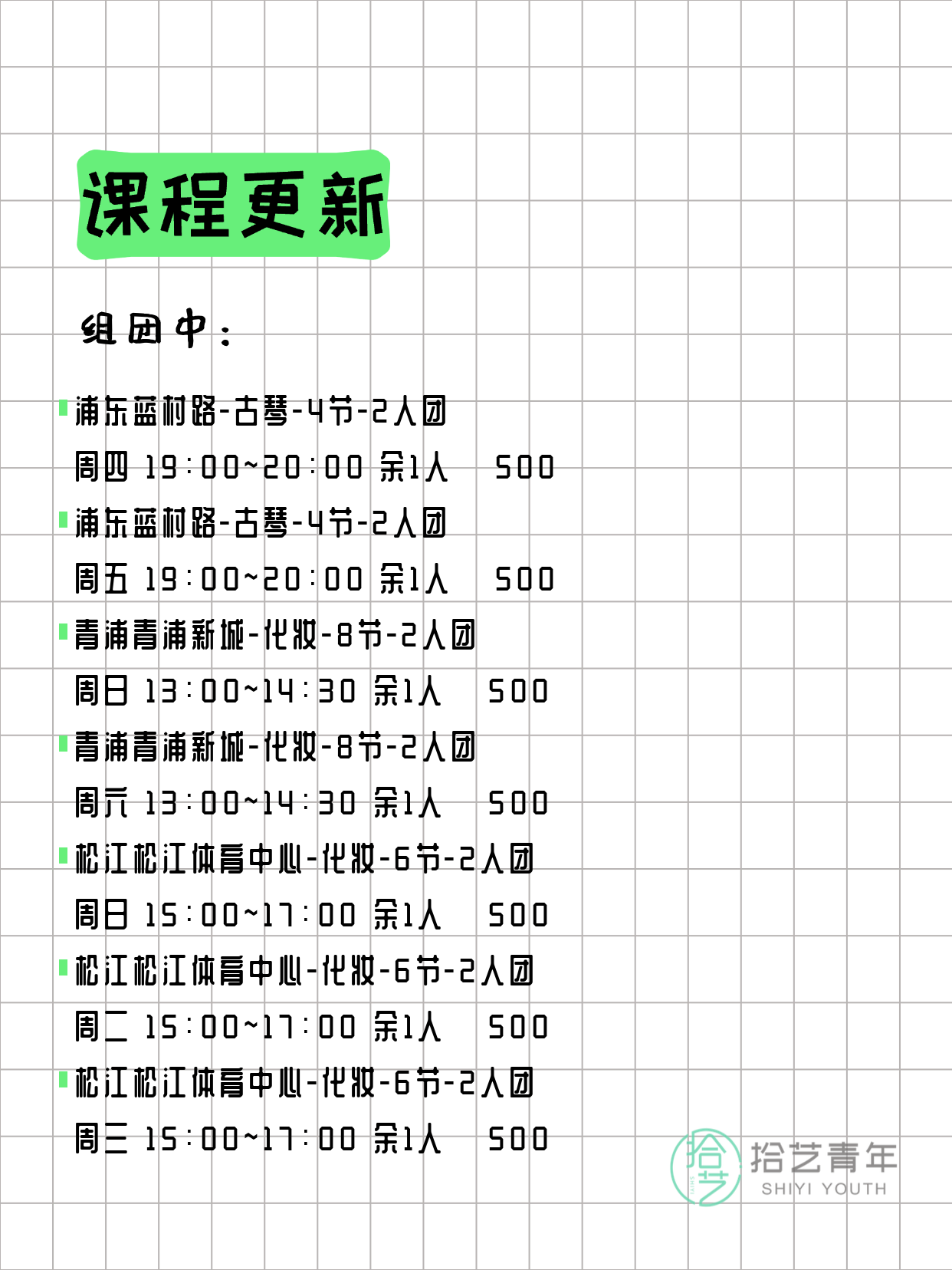 3月8日 | 上海各区拼团+随报 - 图片2