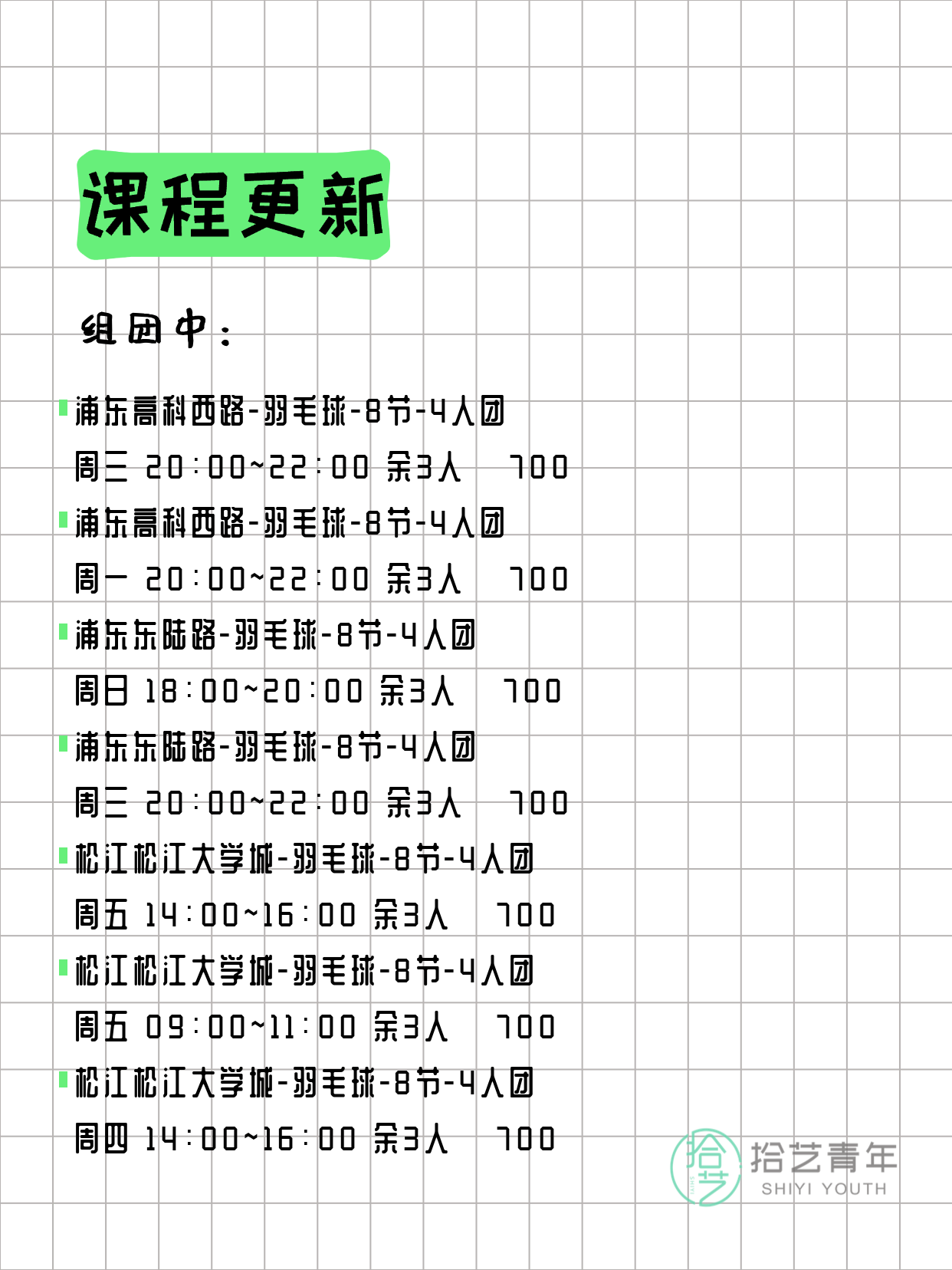 3月8日 | 上海各区拼团+随报 - 图片11
