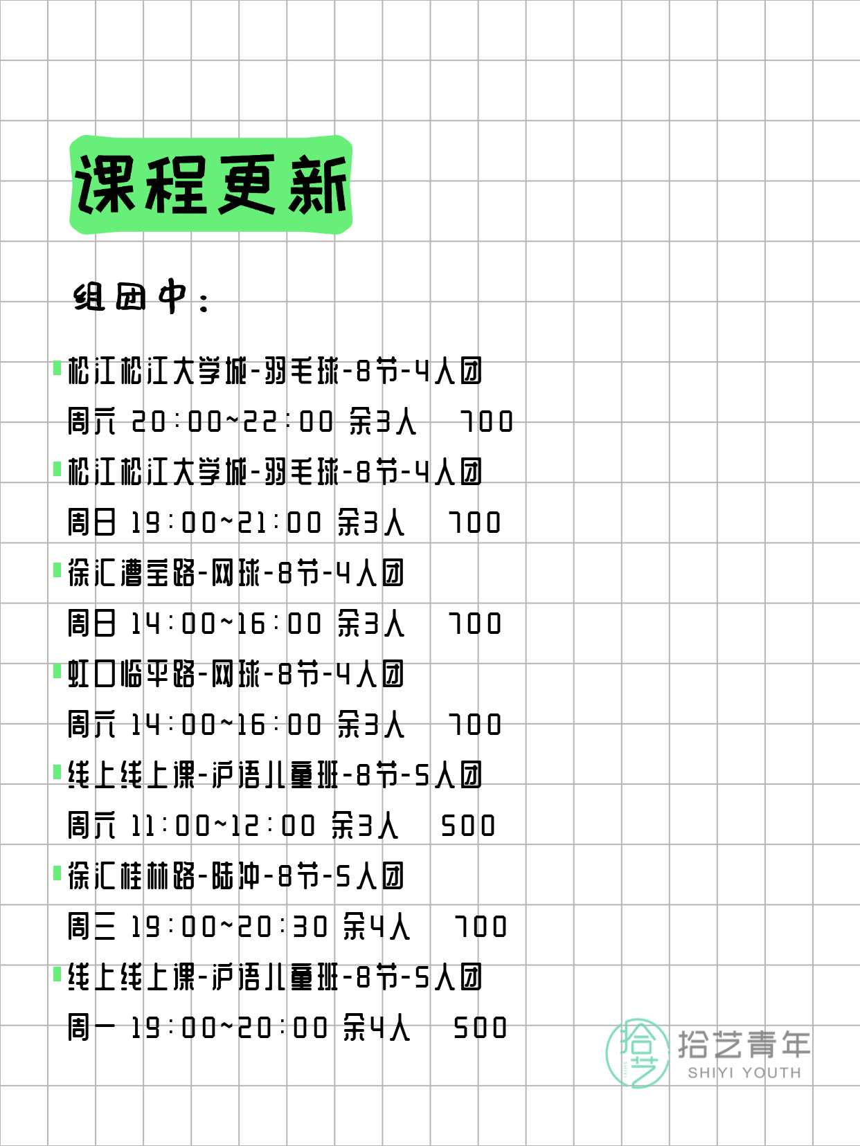 3月8日 | 上海各区拼团+随报 - 图片12
