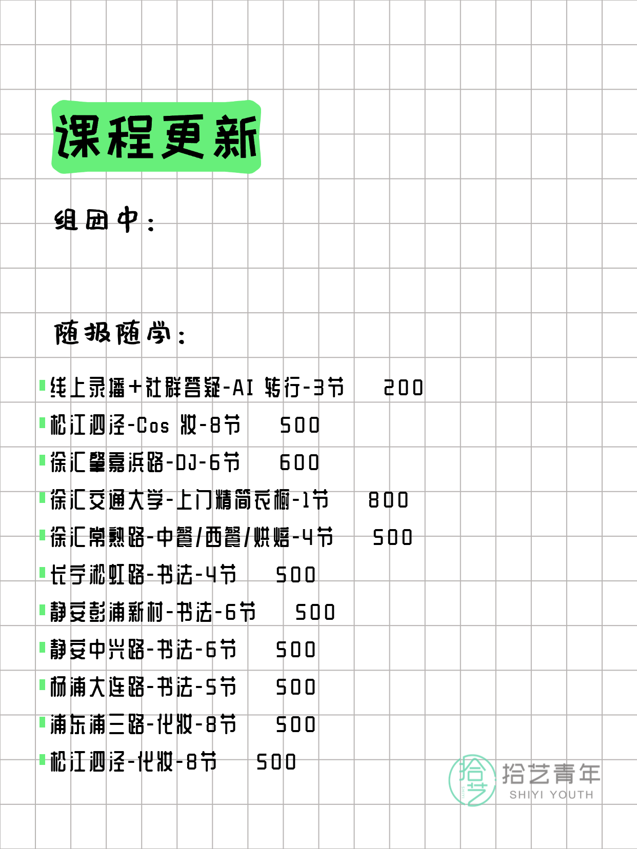 3月8日 | 上海各区拼团+随报 - 图片13