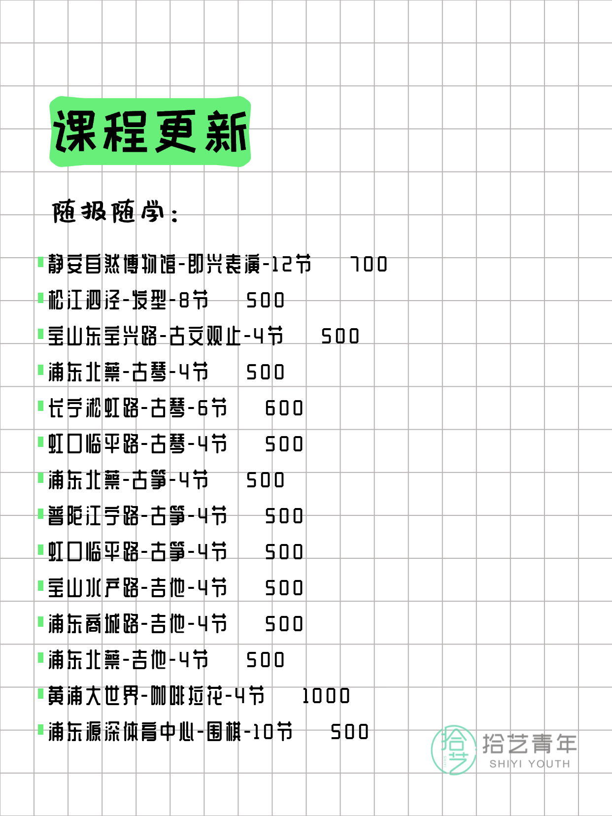 3月8日 | 上海各区拼团+随报 - 图片14
