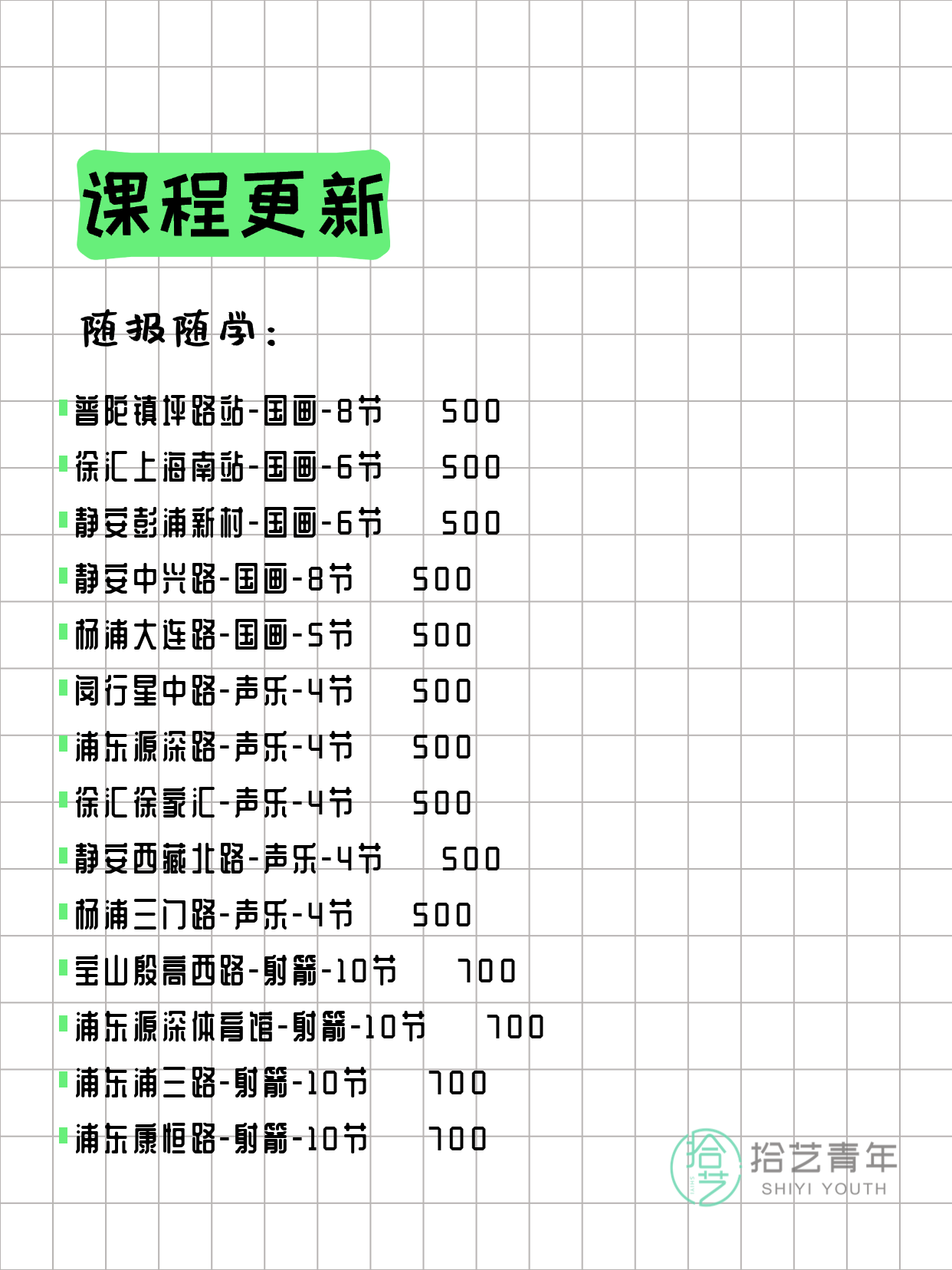 3月8日 | 上海各区拼团+随报 - 图片15