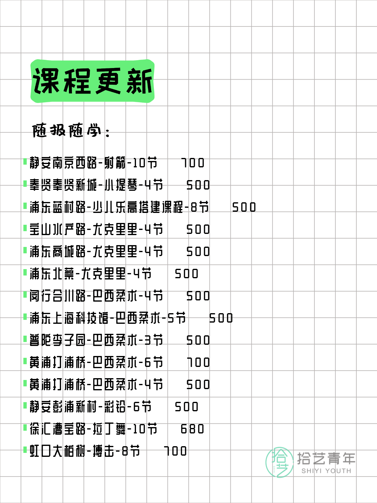3月8日 | 上海各区拼团+随报 - 图片16