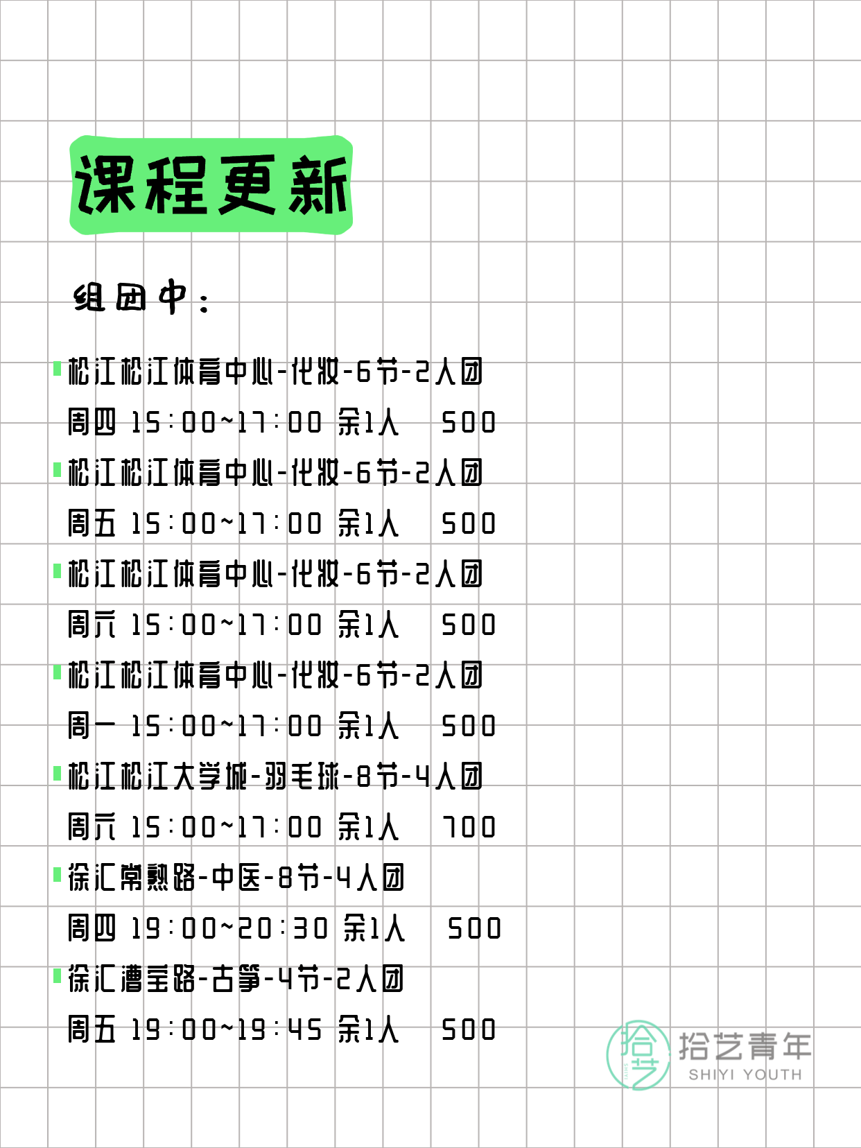3月8日 | 上海各区拼团+随报 - 图片3