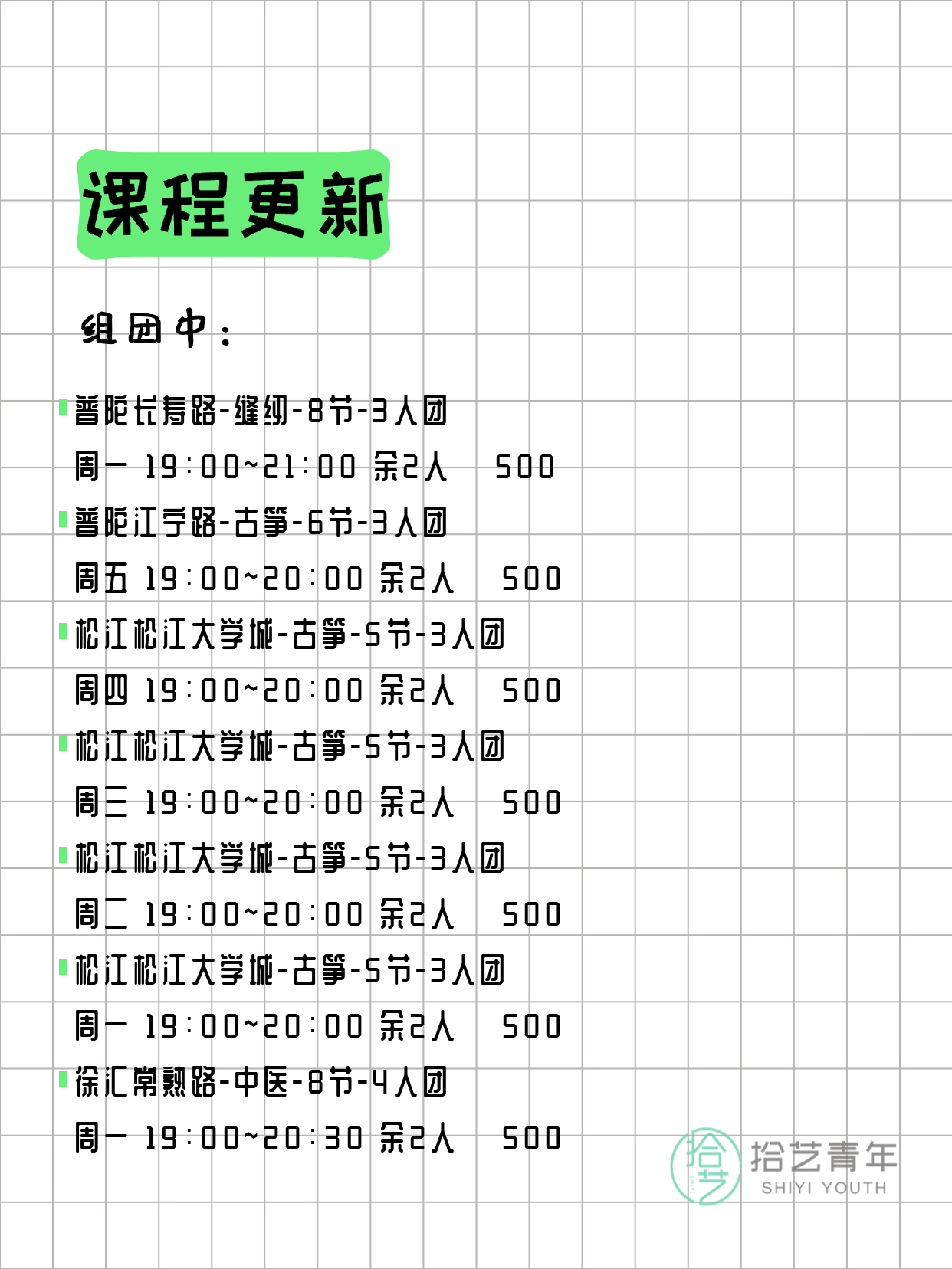 3月8日 | 上海各区拼团+随报 - 图片5