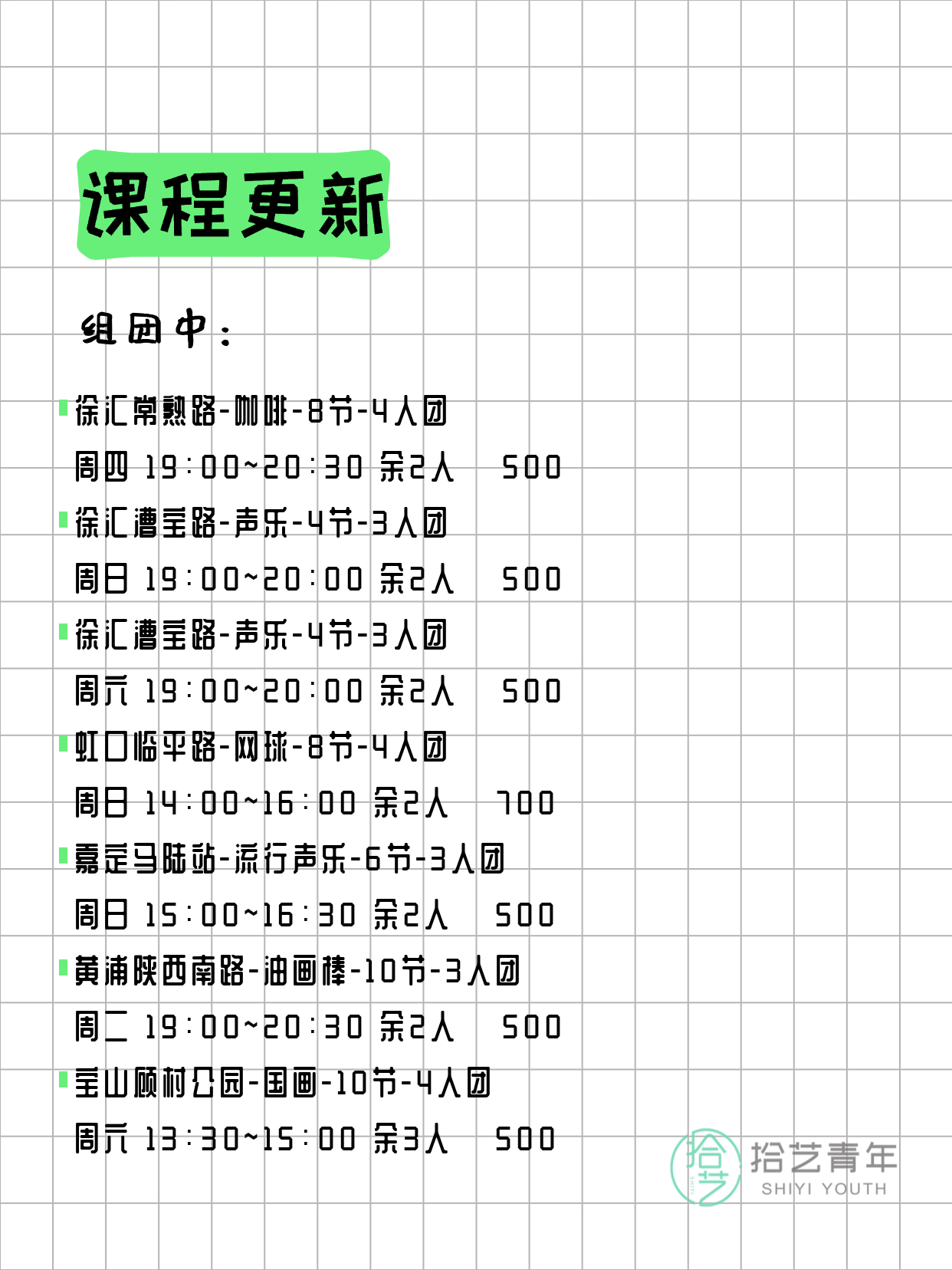 3月8日 | 上海各区拼团+随报 - 图片6
