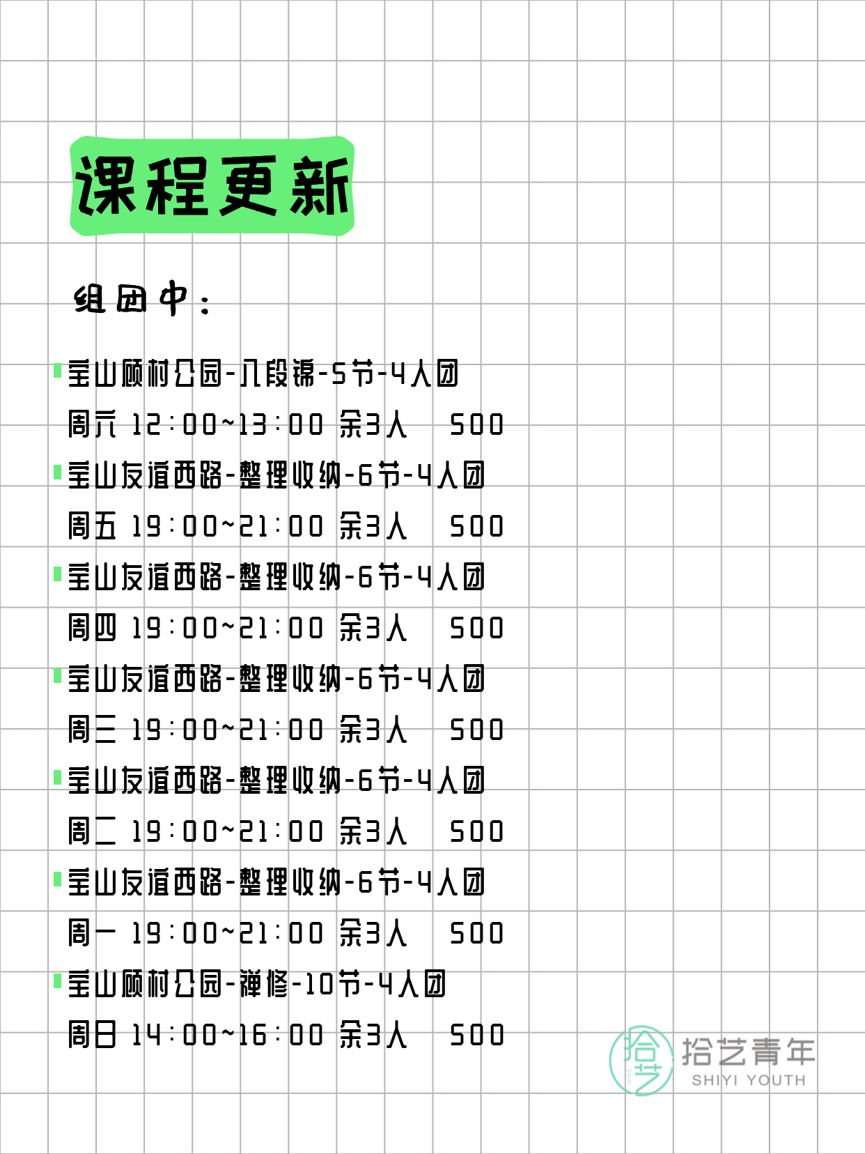 3月8日 | 上海各区拼团+随报 - 图片7