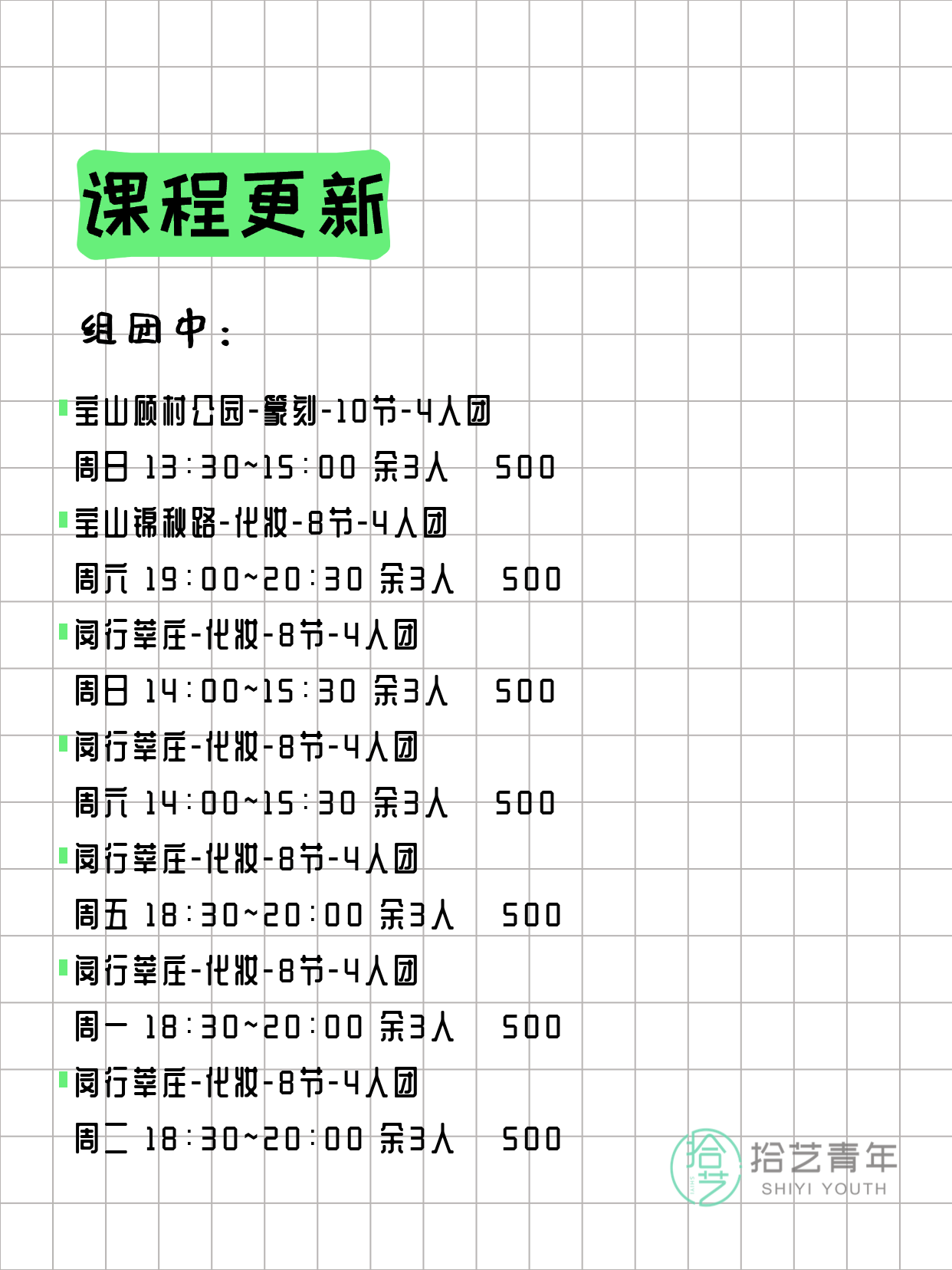 3月8日 | 上海各区拼团+随报 - 图片8