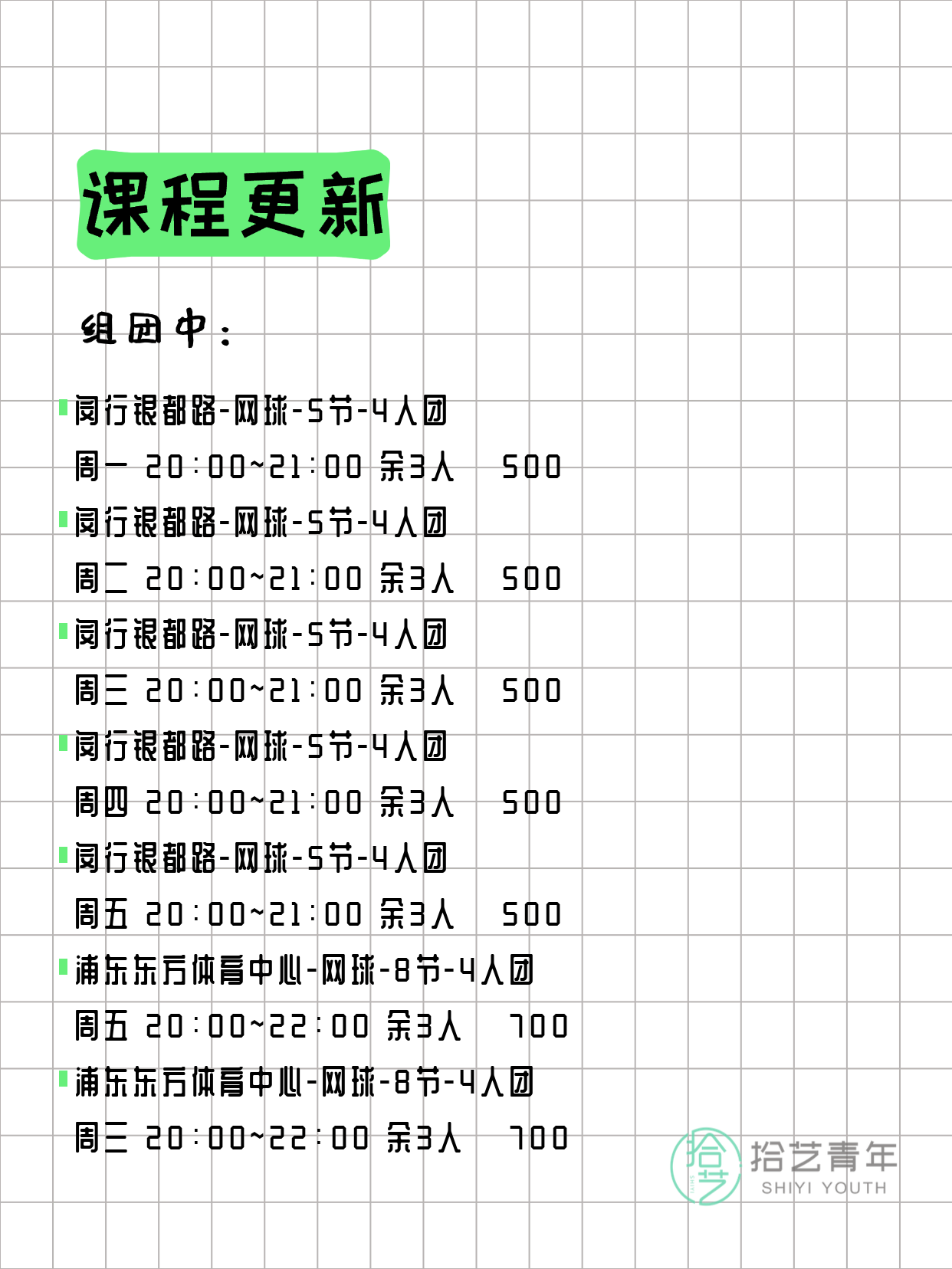 3月8日 | 上海各区拼团+随报 - 图片9