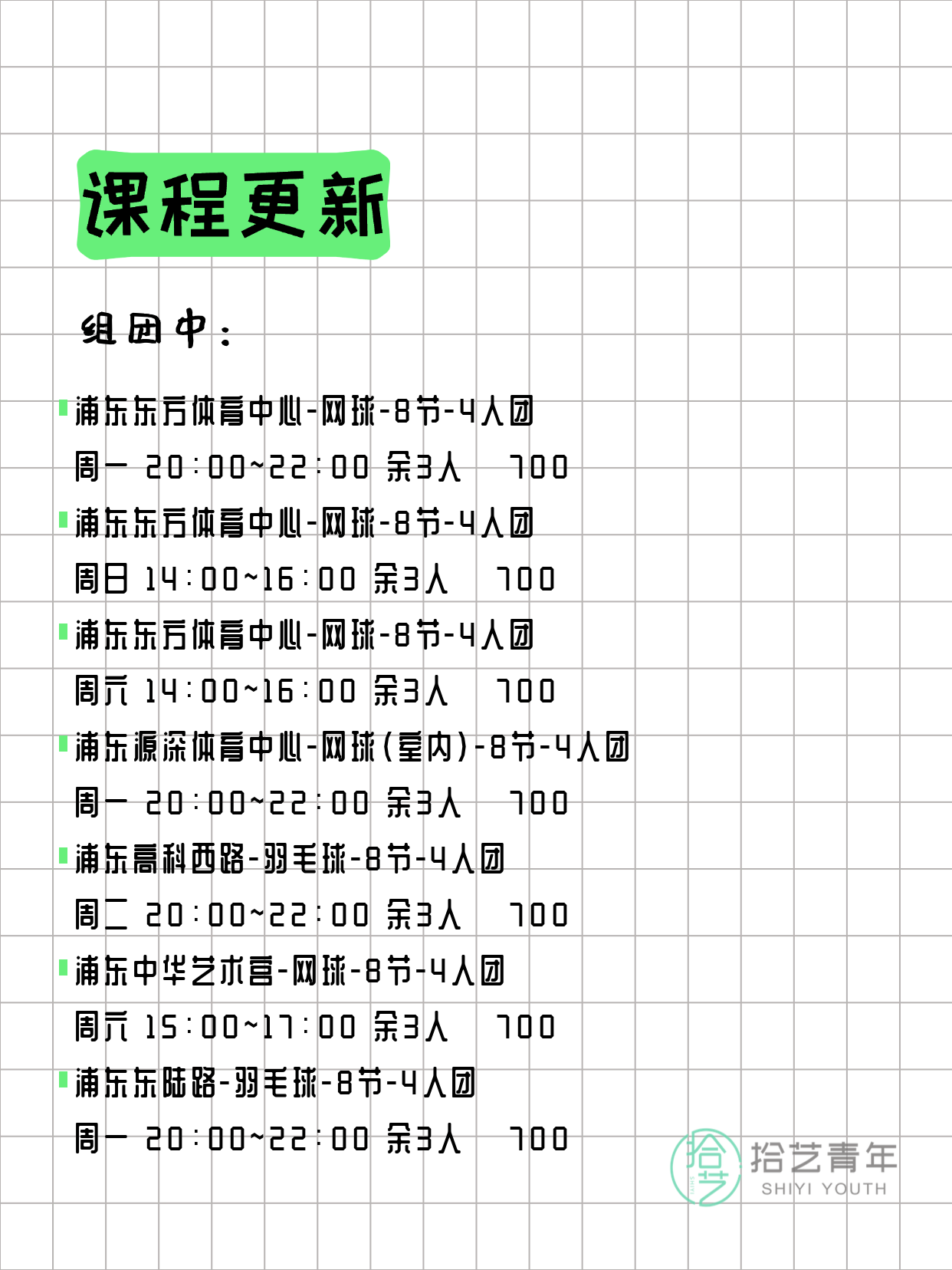 3月8日 | 上海各区拼团+随报 - 图片10