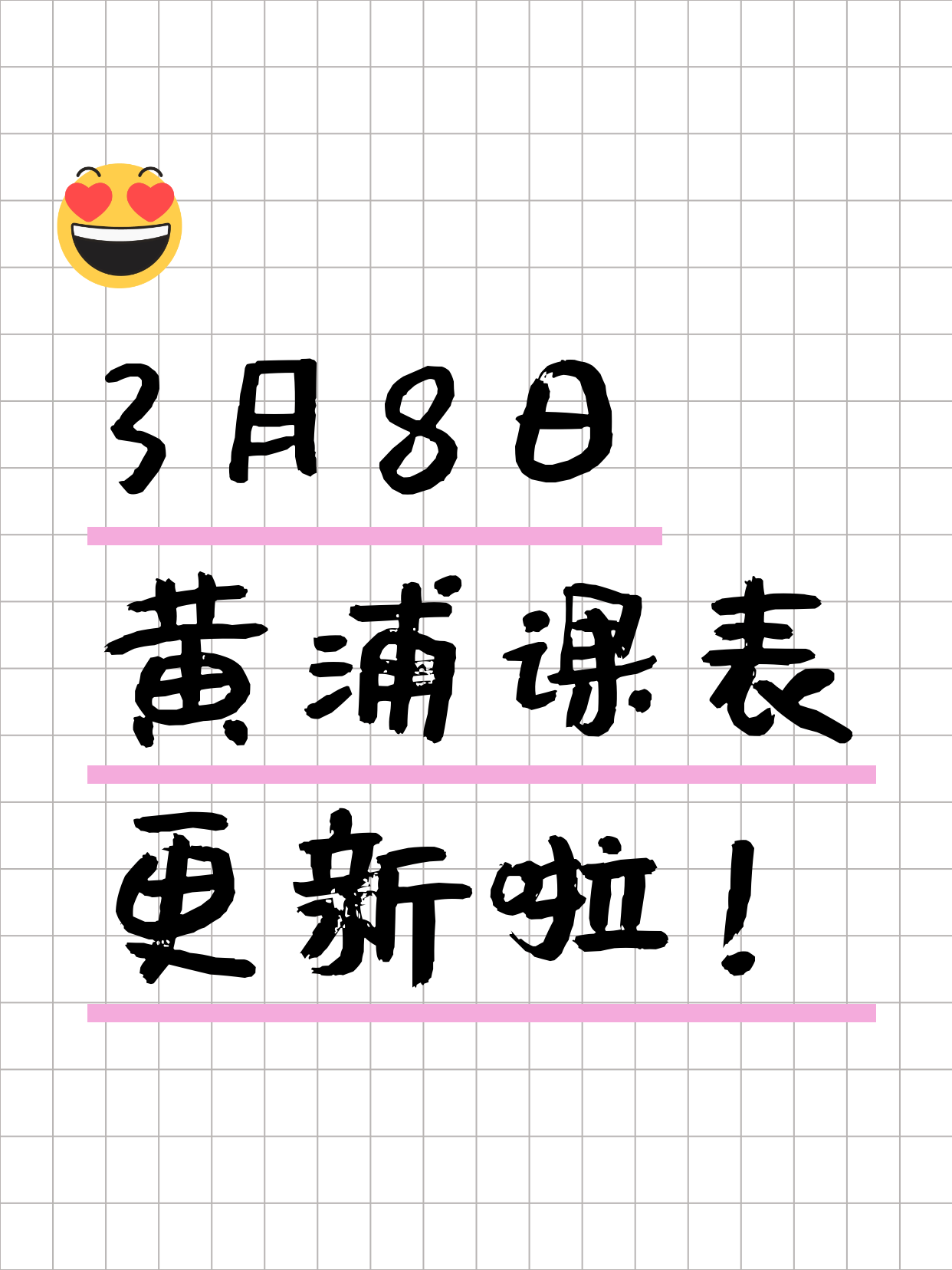 3月8日|上海黄浦夜校有哪些好课？