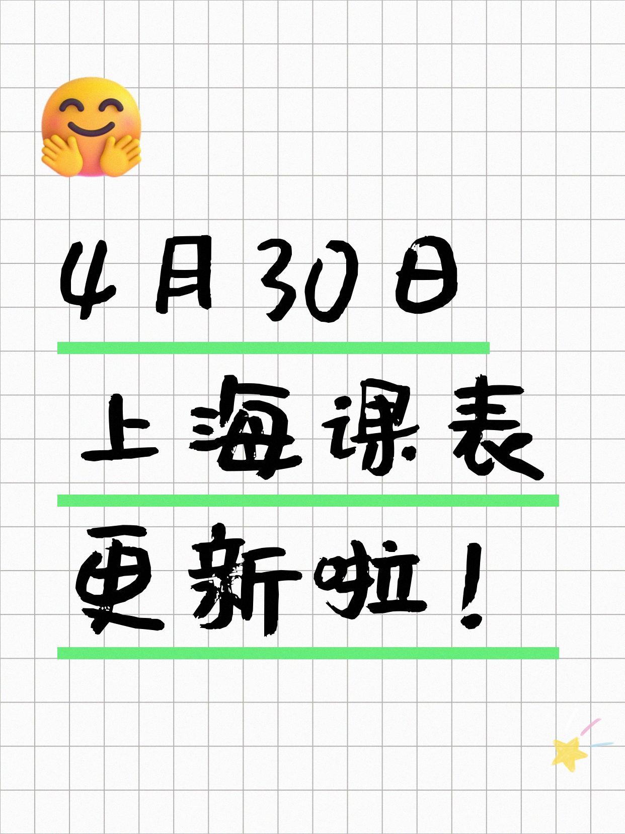 4月30日上海夜校课程合集