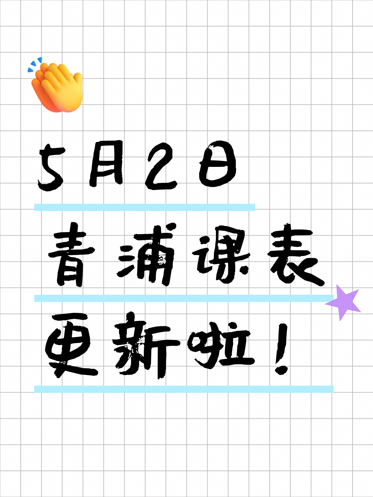 5月2日|上海青浦夜校最新课表