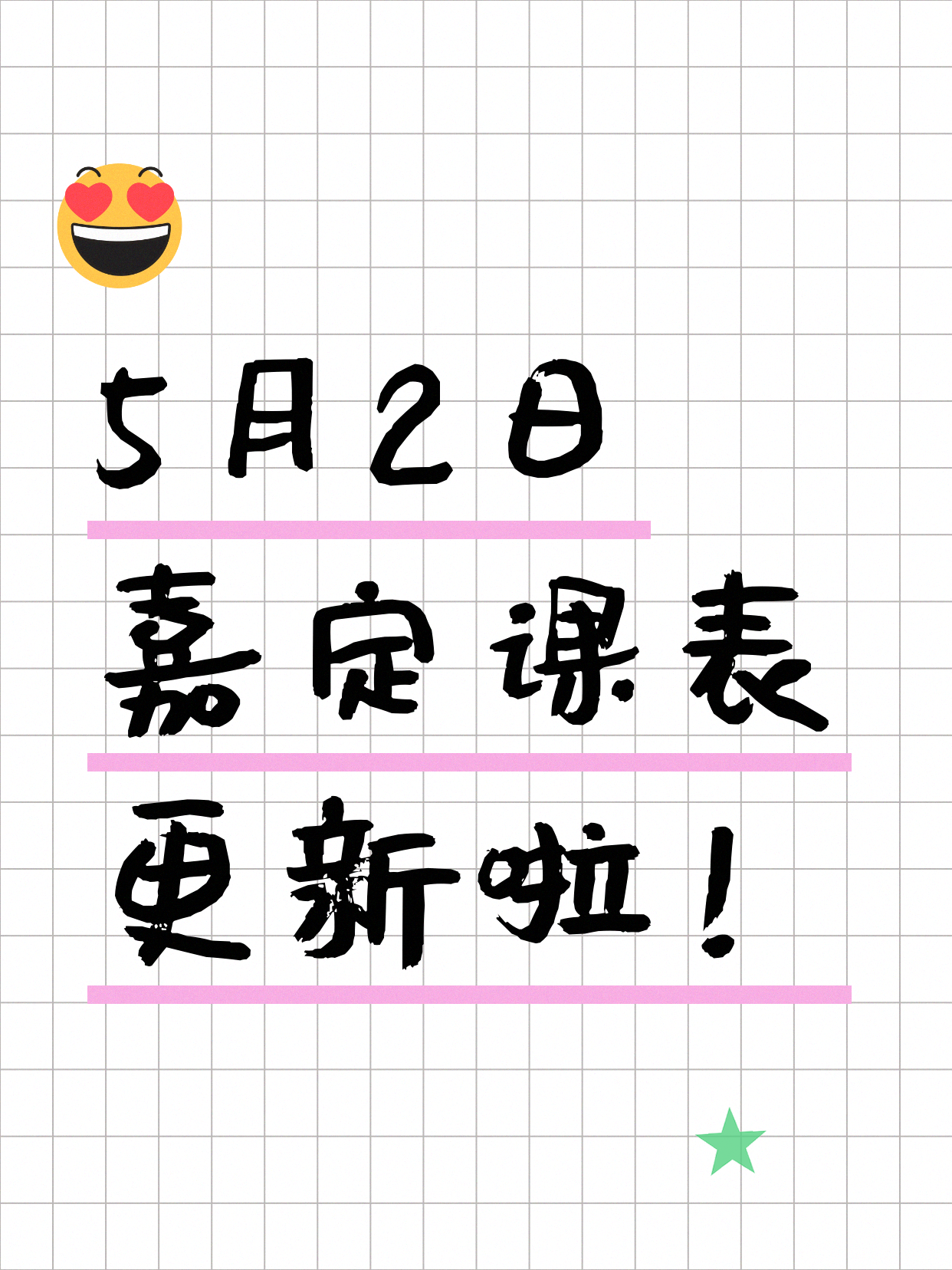 上海嘉定打工人今日夜校课程5月2日