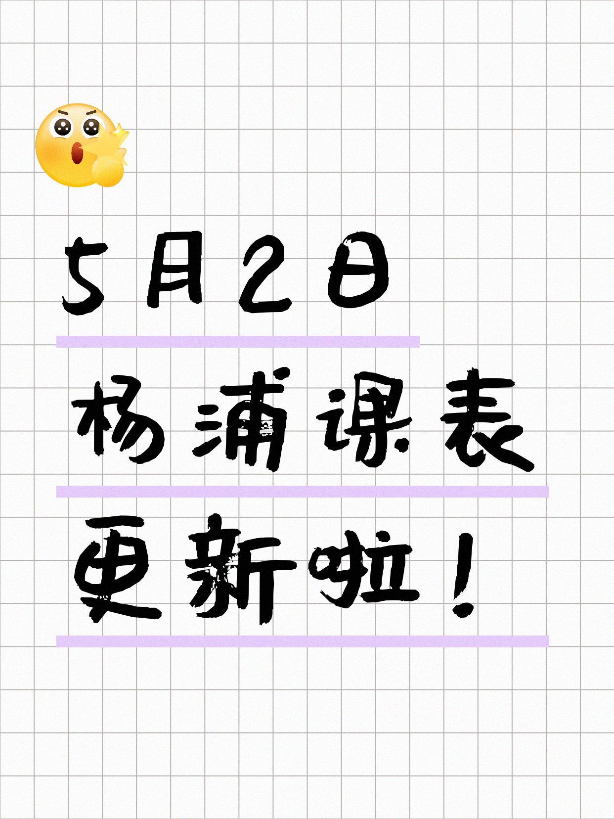 5月2日上海杨浦拼团+随报随学课程