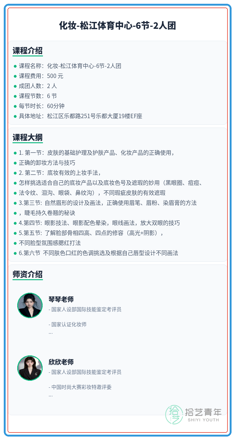 松江化妆课差1人就开课! - 图片2