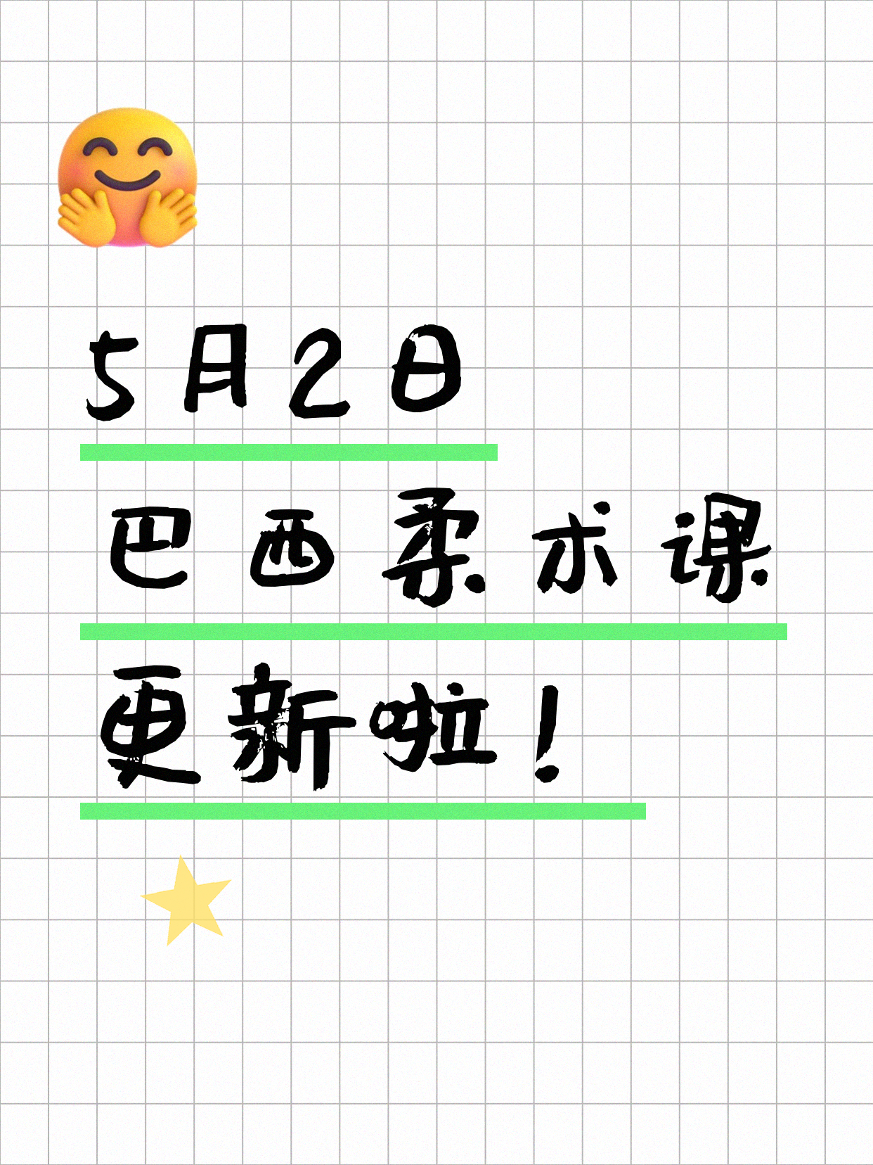 5月2日上海巴西柔术课程合集