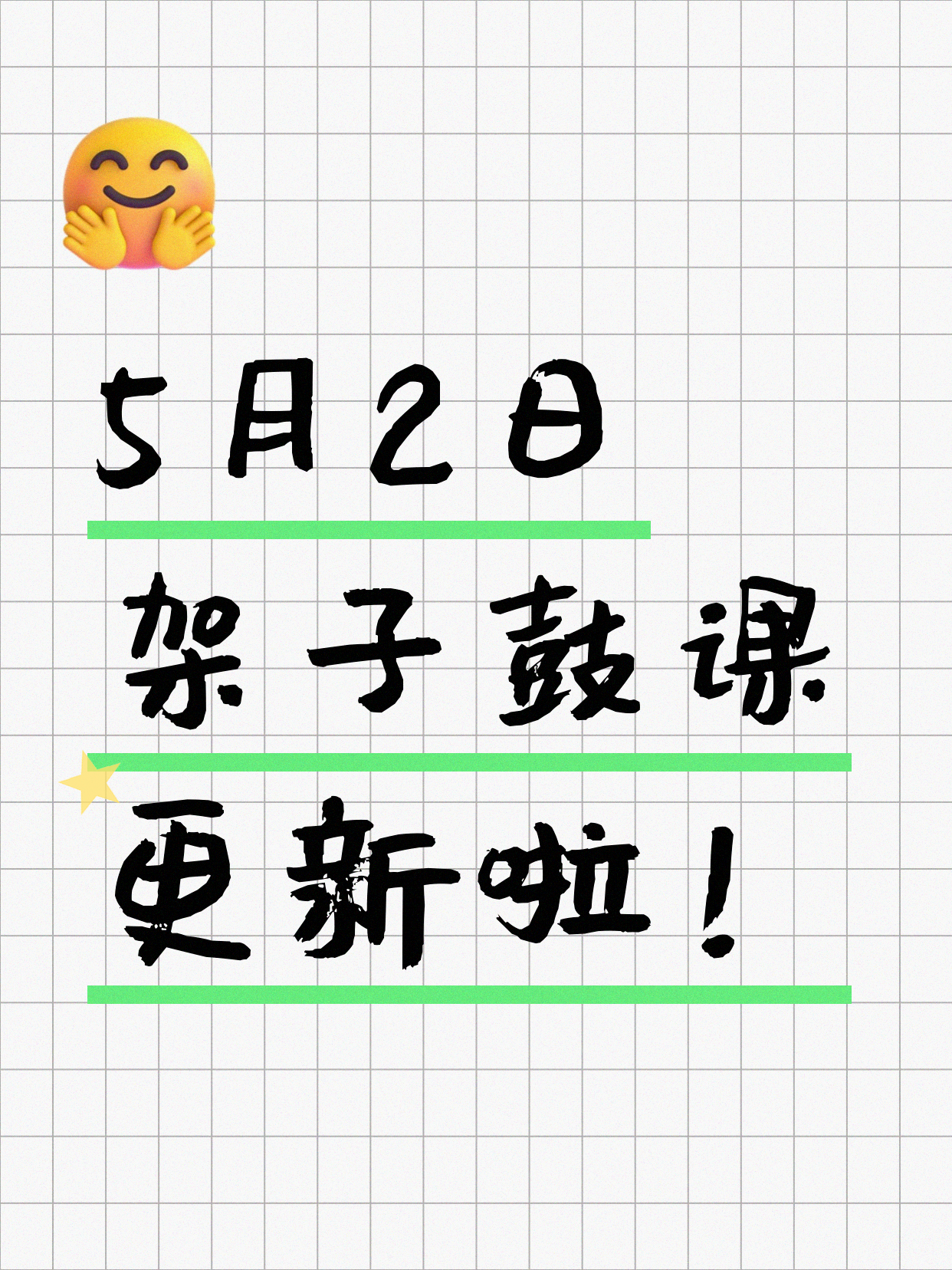 5月2日上海架子鼓课程合集