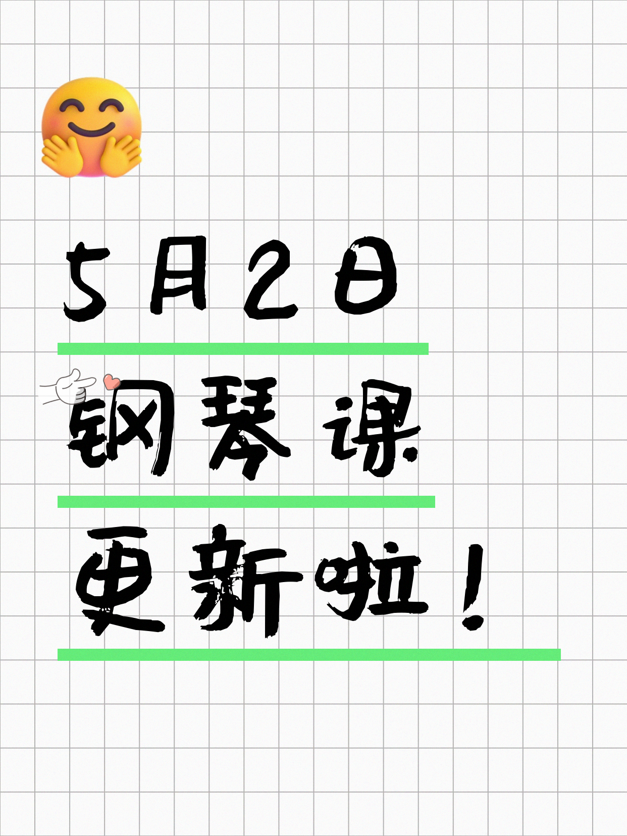 5月2日上海钢琴课程合集