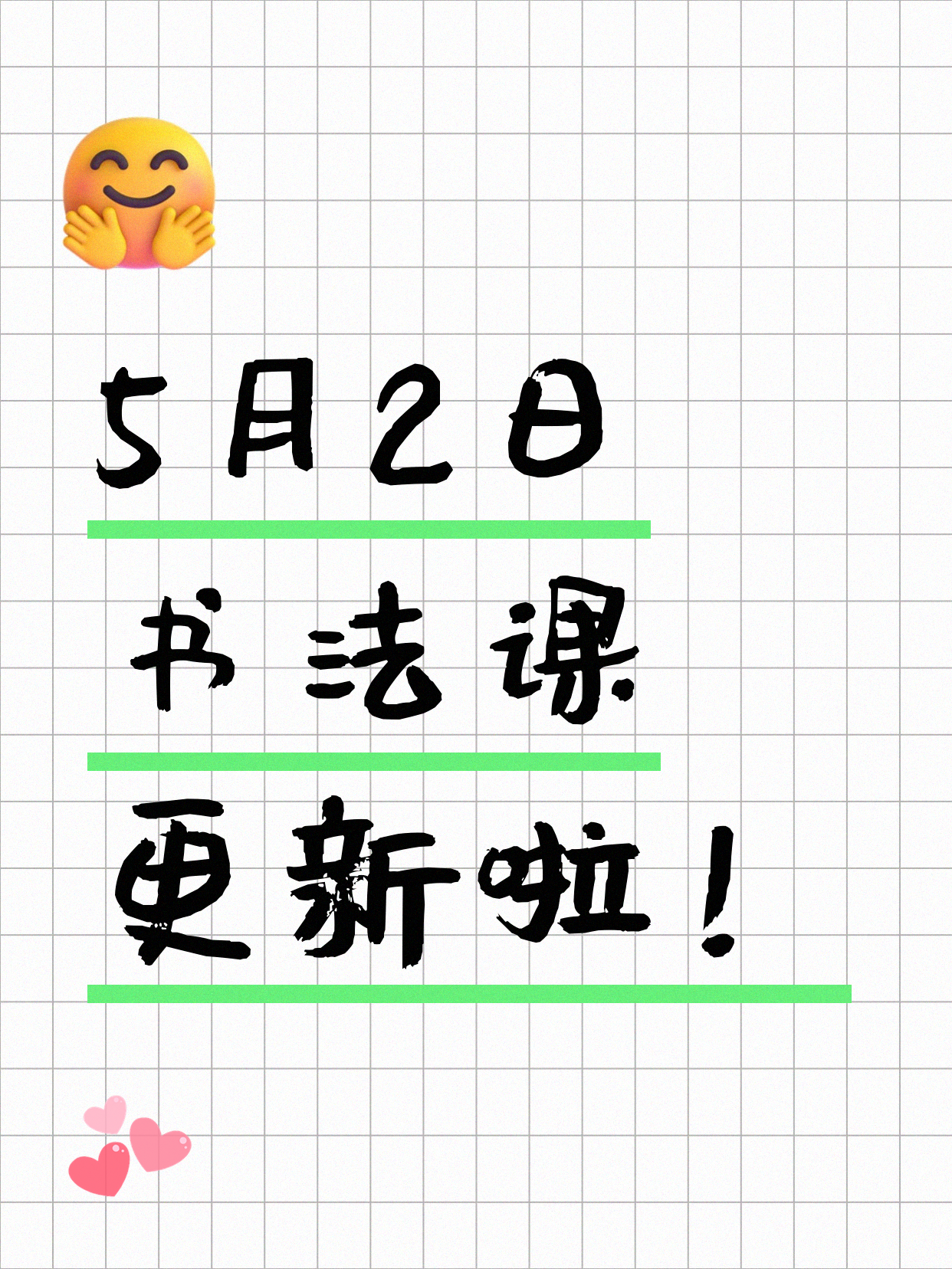5月2日上海书法课程合集