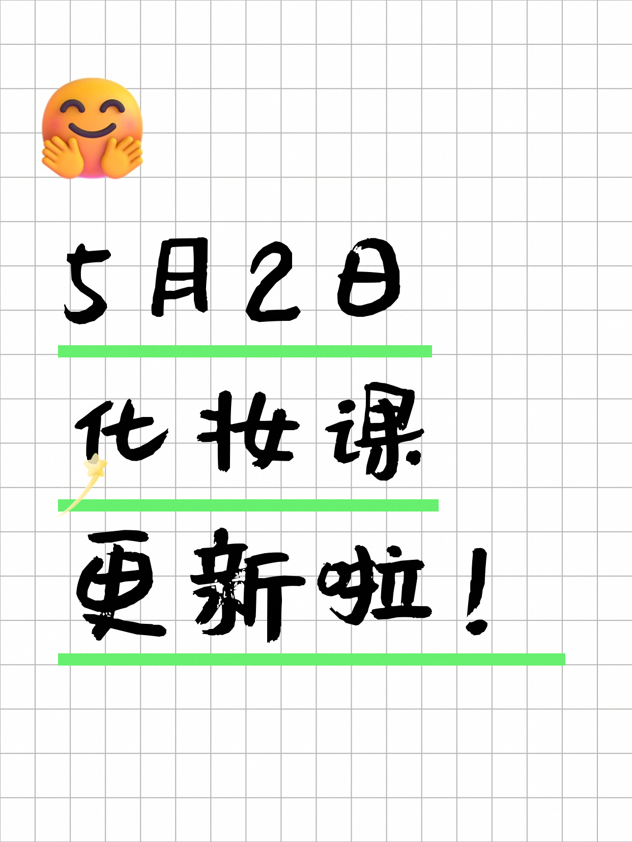 5月2日上海化妆课程合集