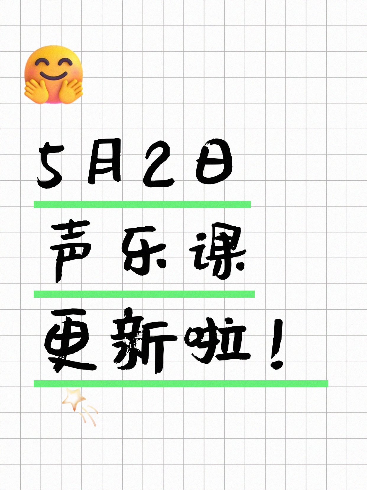 5月2日上海声乐课程合集