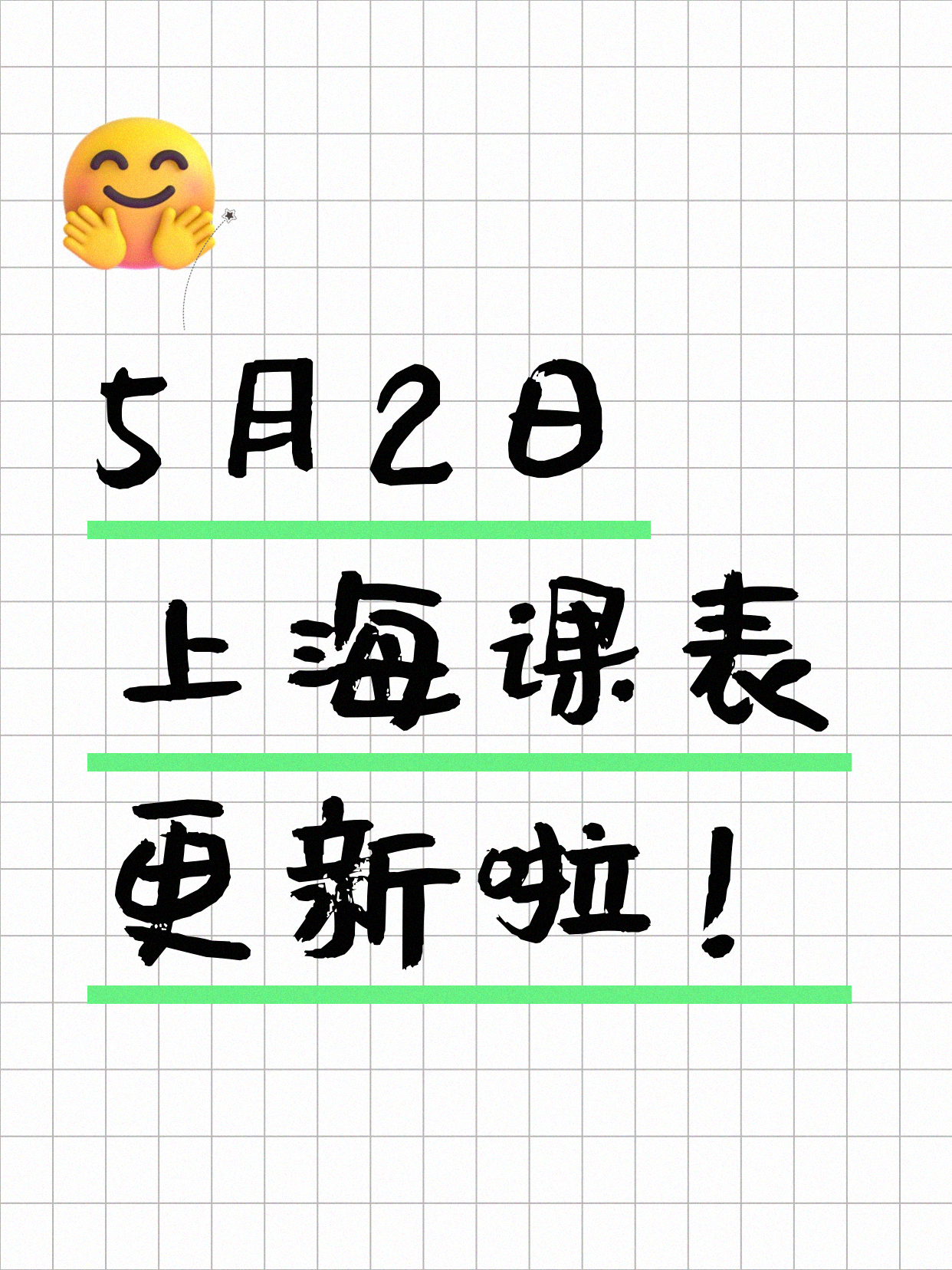 5月2日上海夜校课程合集